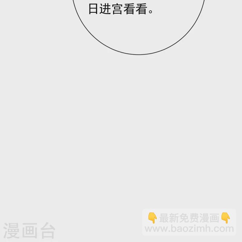 🍼毒医嫡女 第366话 她不可能是我女儿 第27页