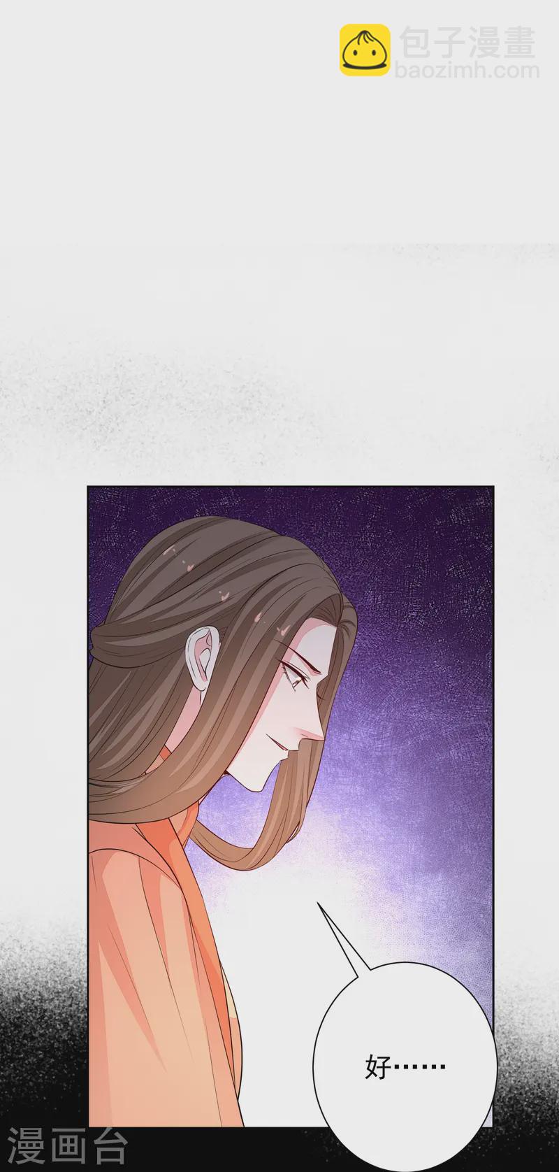 🍼毒医嫡女 第366话 她不可能是我女儿 第28页