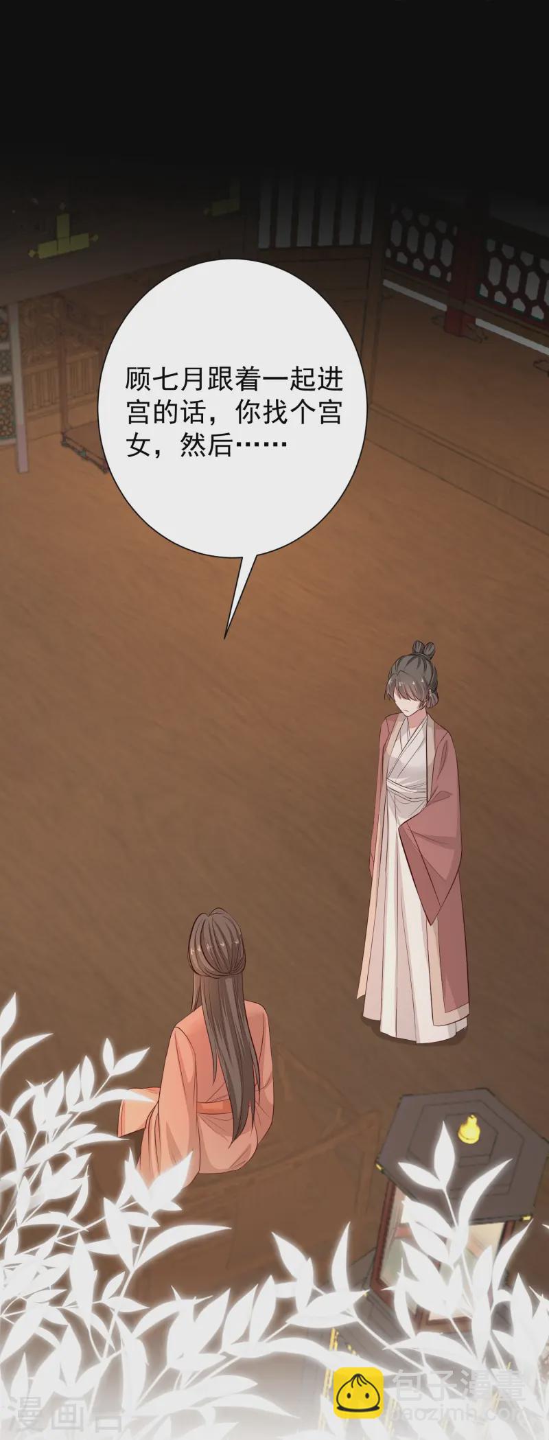 🍼毒医嫡女 第366话 她不可能是我女儿 第29页