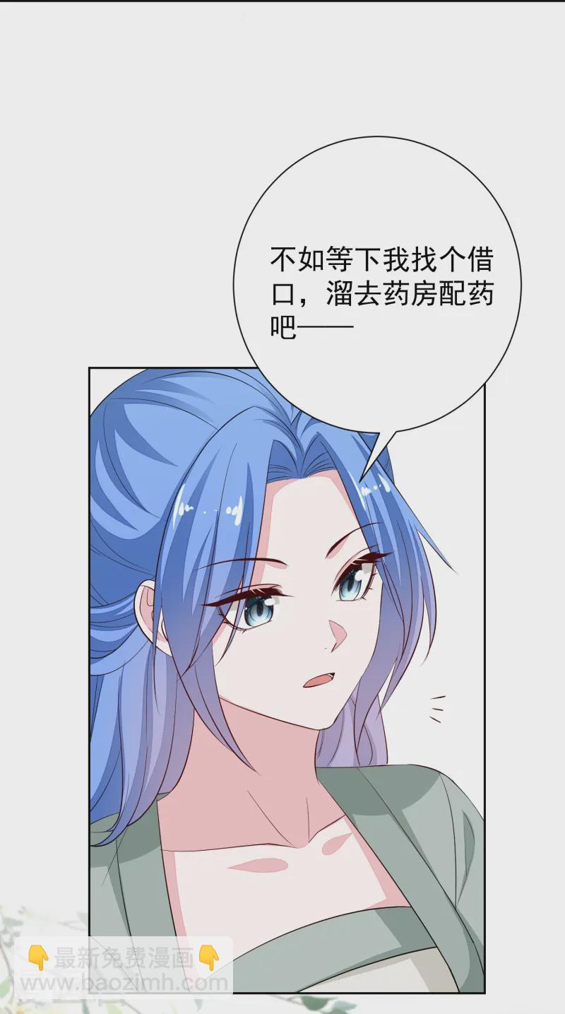 🍼毒医嫡女 第366话 她不可能是我女儿 第34页