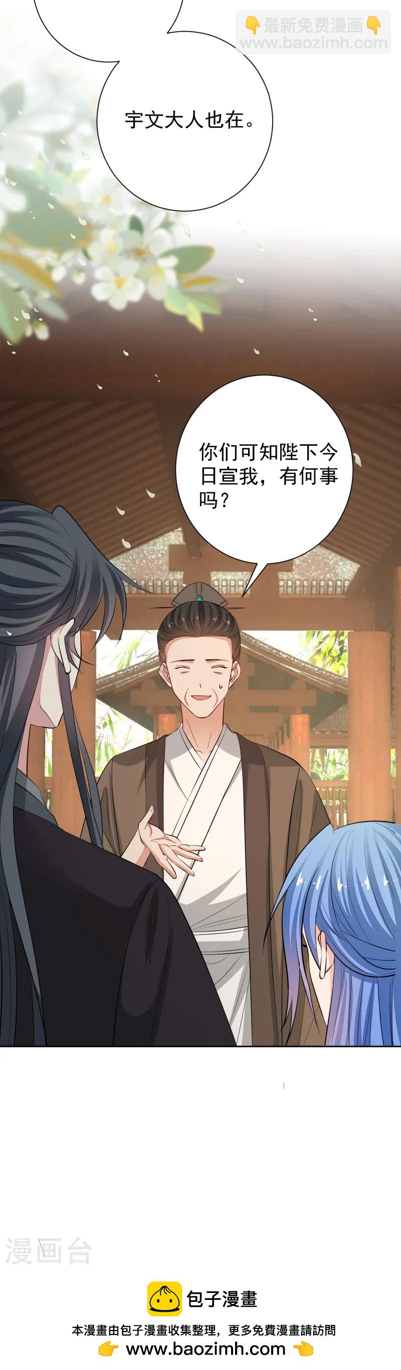 🍼毒医嫡女 第366话 她不可能是我女儿 第37页