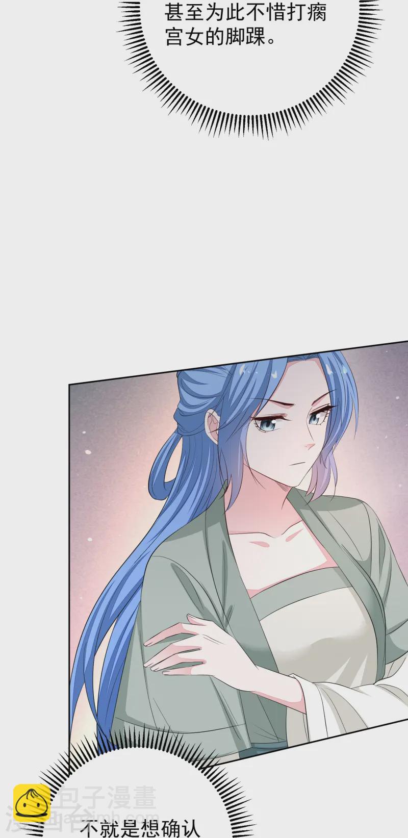 🍼毒医嫡女 第368话 多大仇的一对母女 第28页