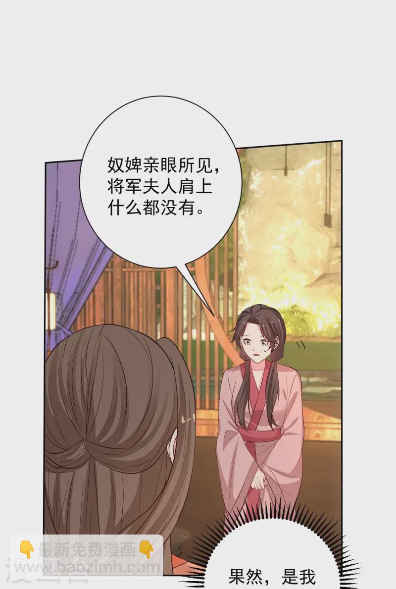 🍼毒医嫡女 第368话 多大仇的一对母女 第33页