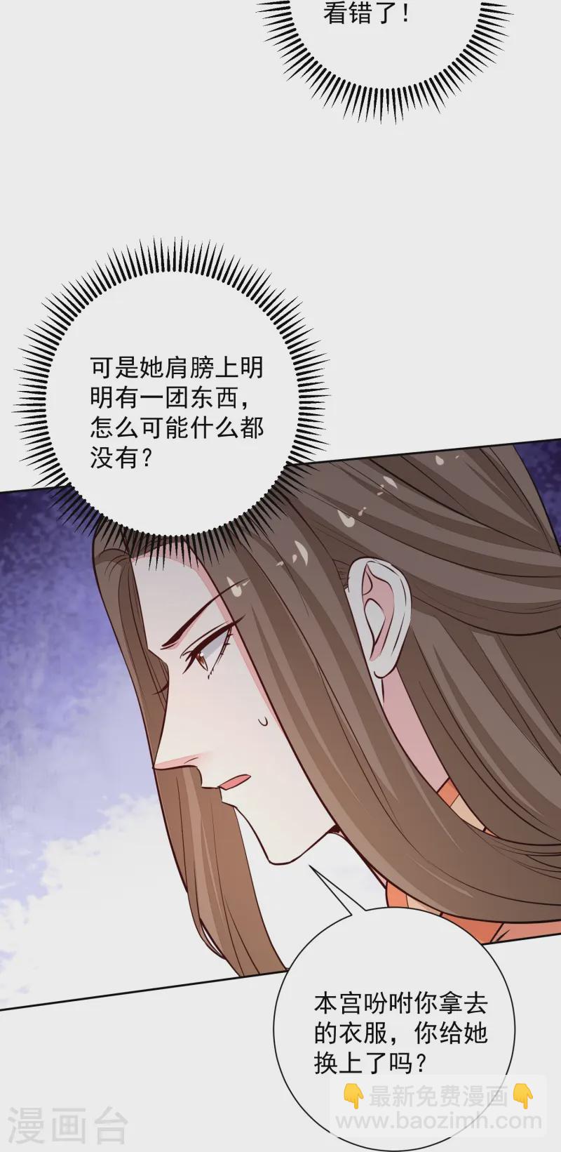 🍼毒医嫡女 第368话 多大仇的一对母女 第34页