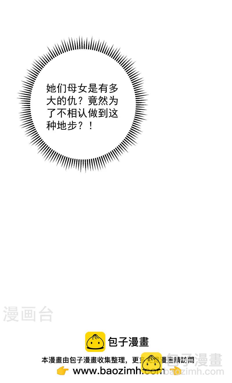 🍼毒医嫡女 第368话 多大仇的一对母女 第41页