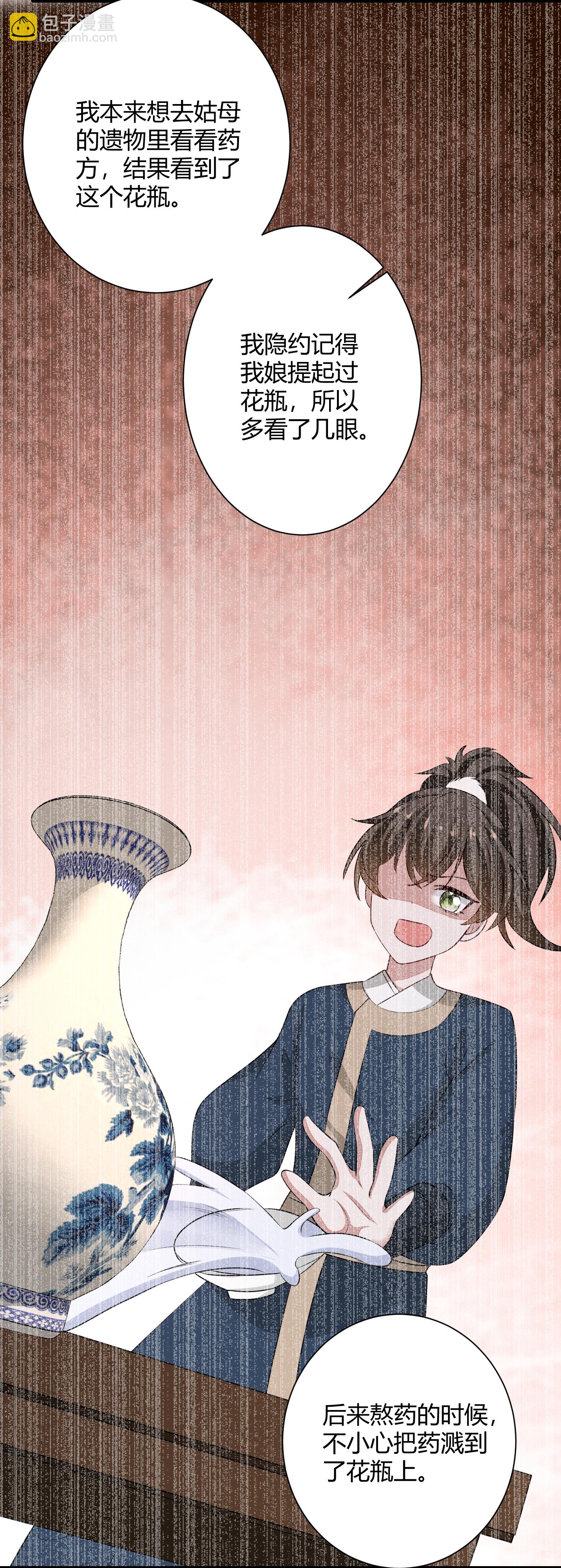 🍼毒医嫡女 第370话 我替你试药 第10页