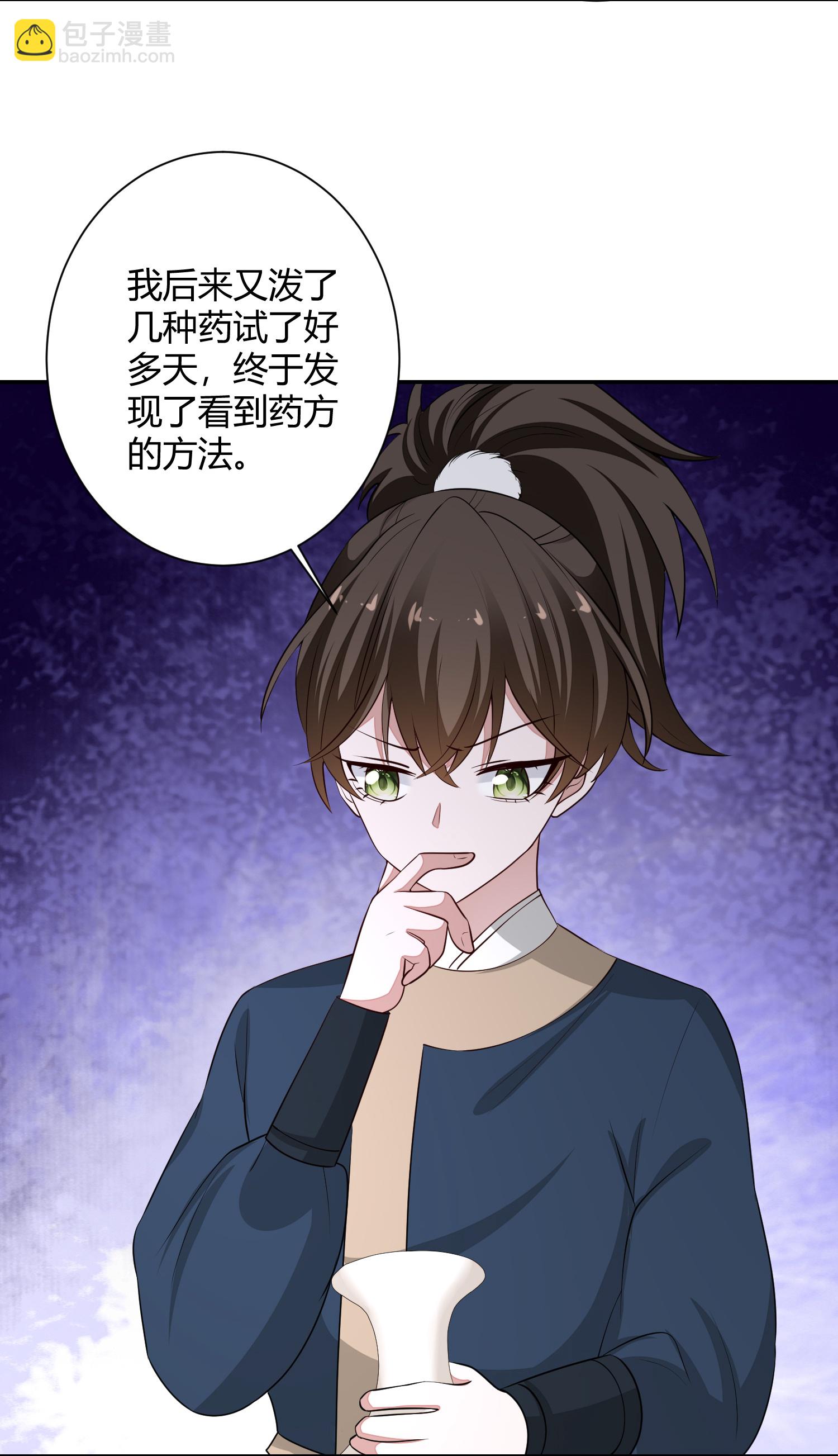 🍼毒医嫡女 第370话 我替你试药 第11页