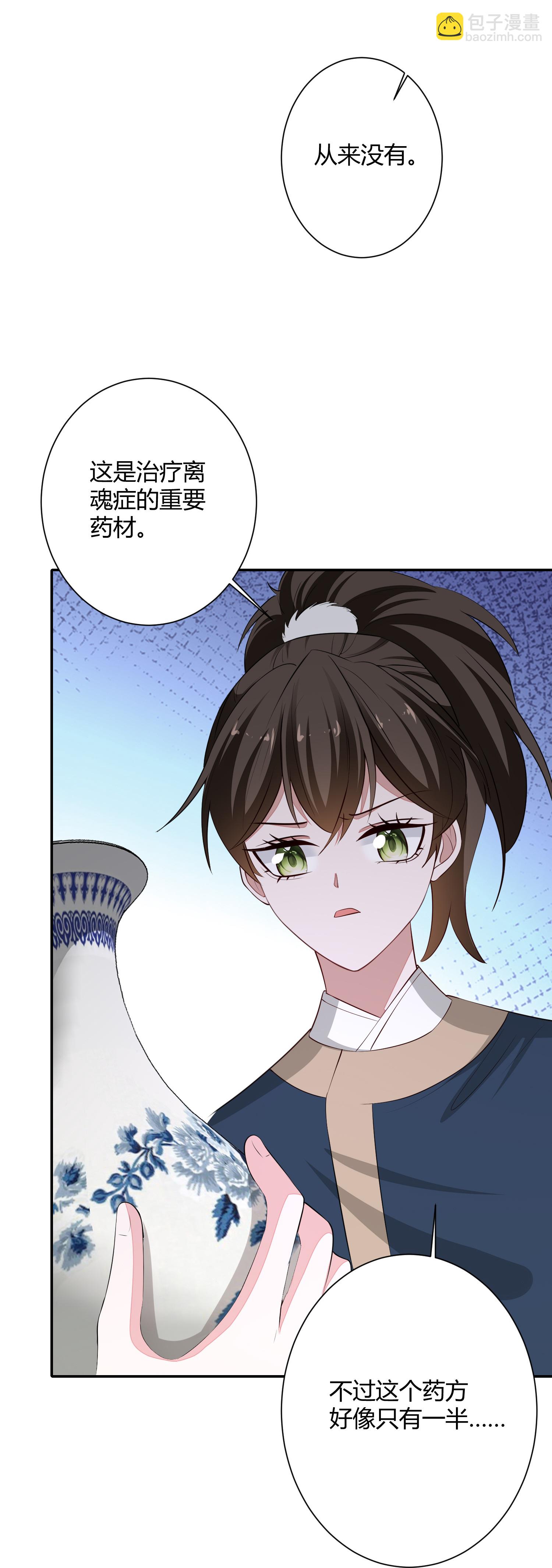 🍼毒医嫡女 第370话 我替你试药 第14页