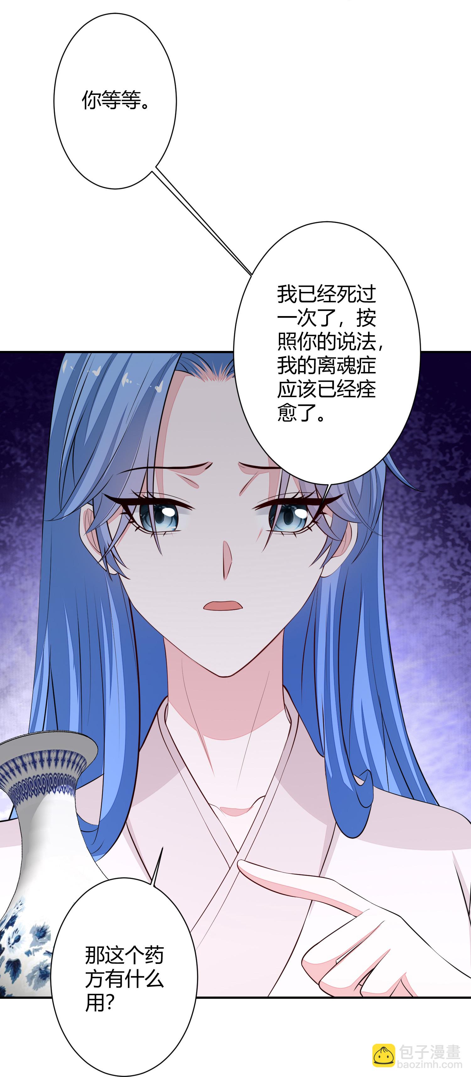 🍼毒医嫡女 第370话 我替你试药 第15页