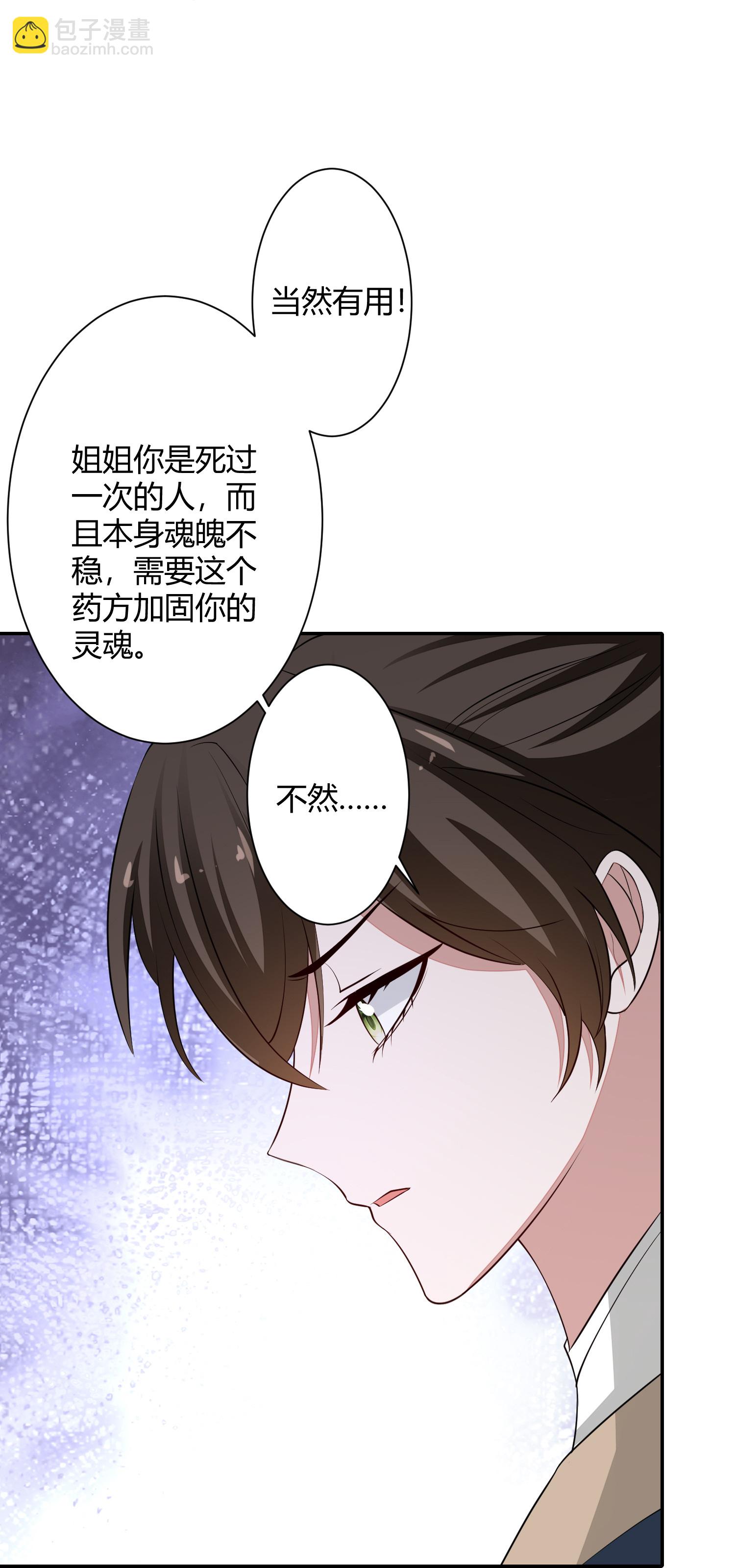 🍼毒医嫡女 第370话 我替你试药 第16页