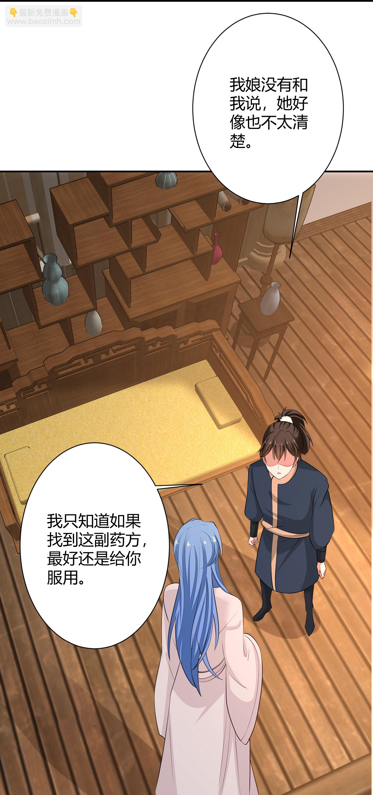 🍼毒医嫡女 第370话 我替你试药 第19页