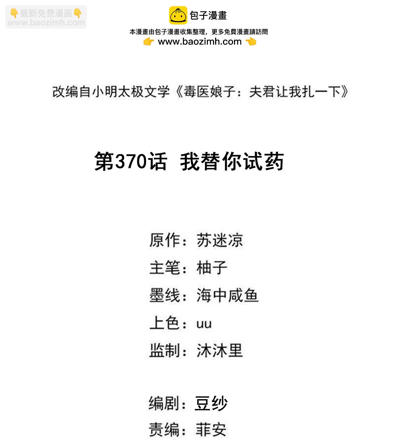 🍼毒医嫡女 第370话 我替你试药 第2页