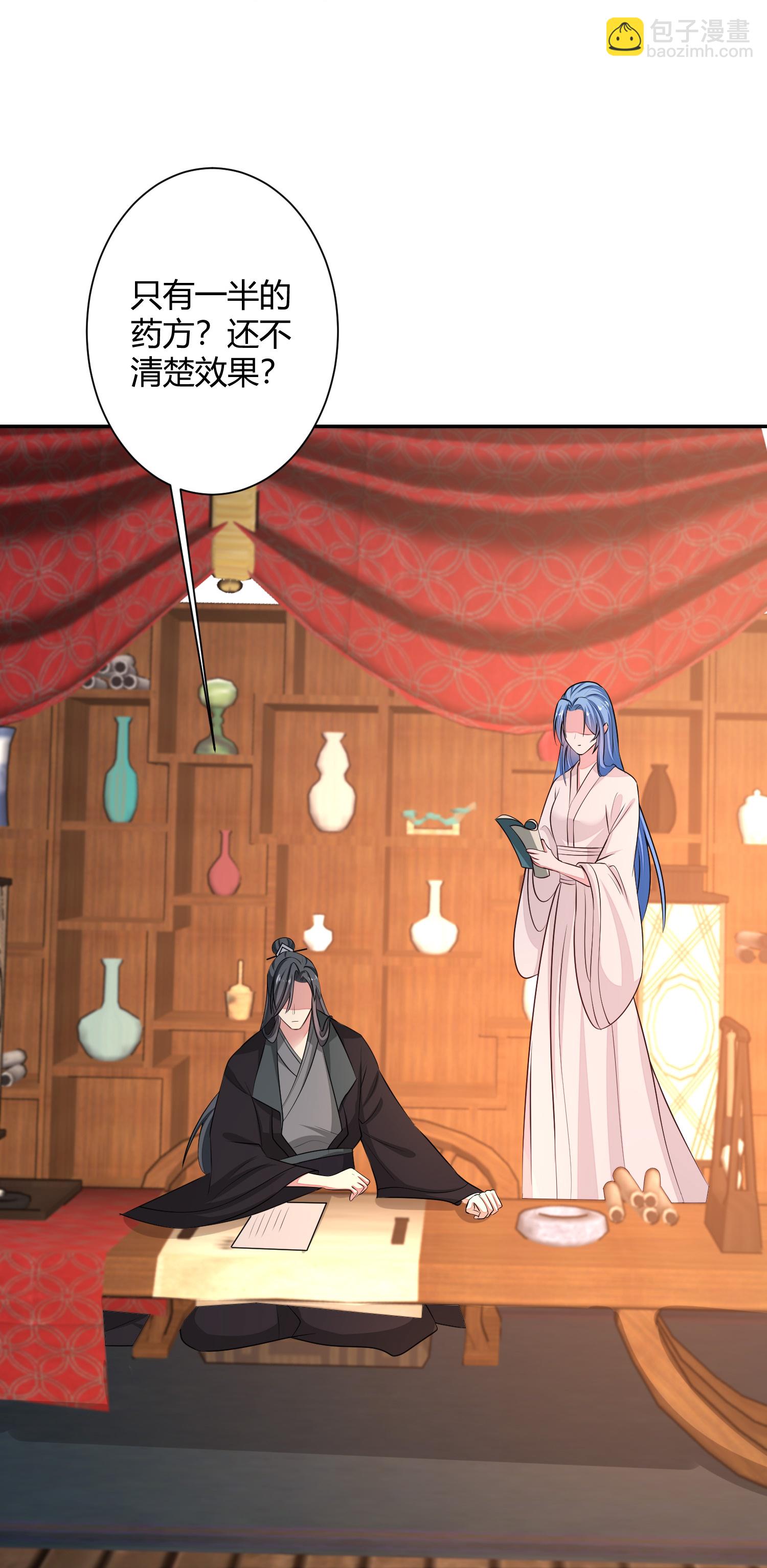 🍼毒医嫡女 第370话 我替你试药 第23页