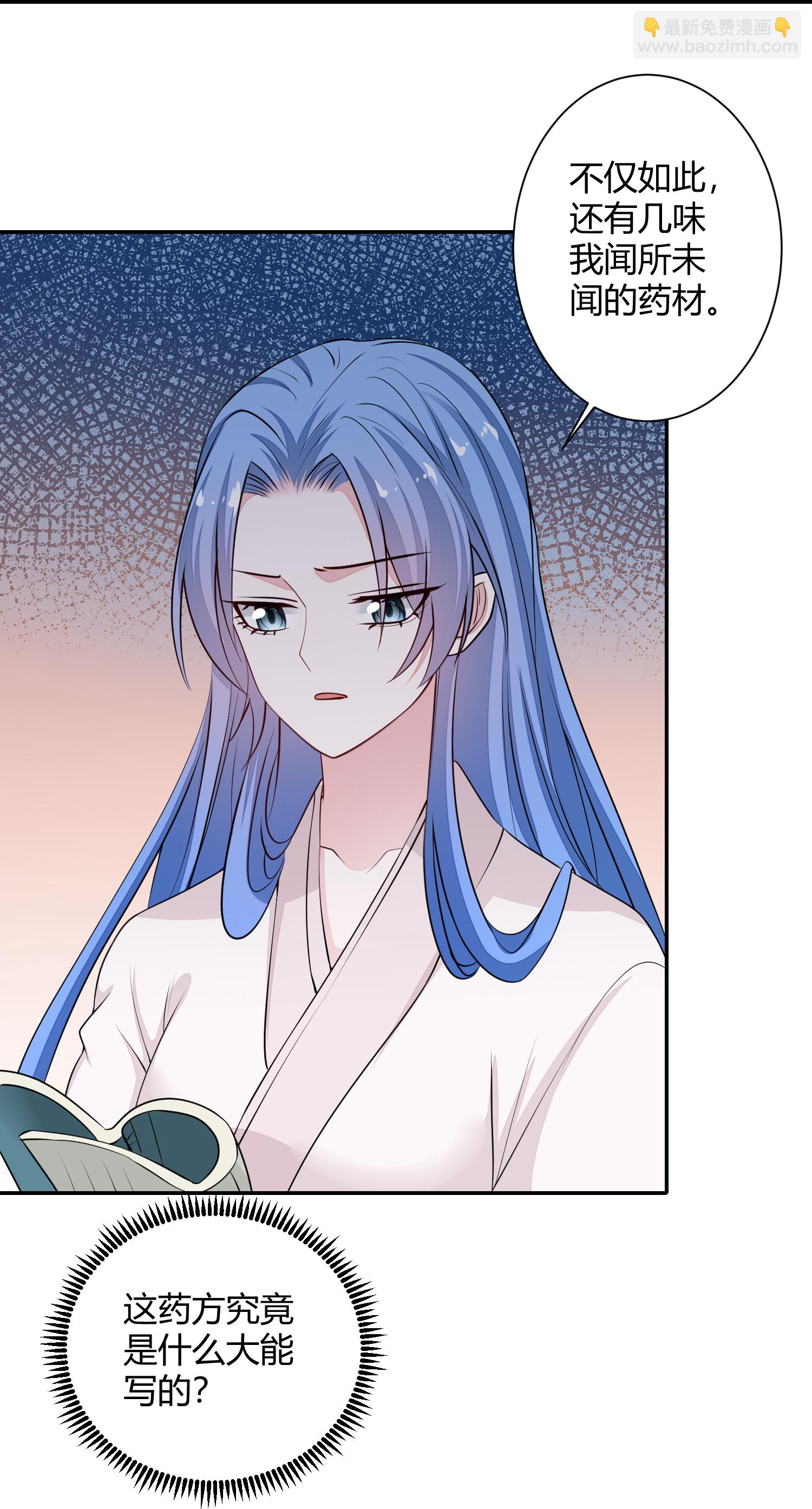 🍼毒医嫡女 第370话 我替你试药 第24页