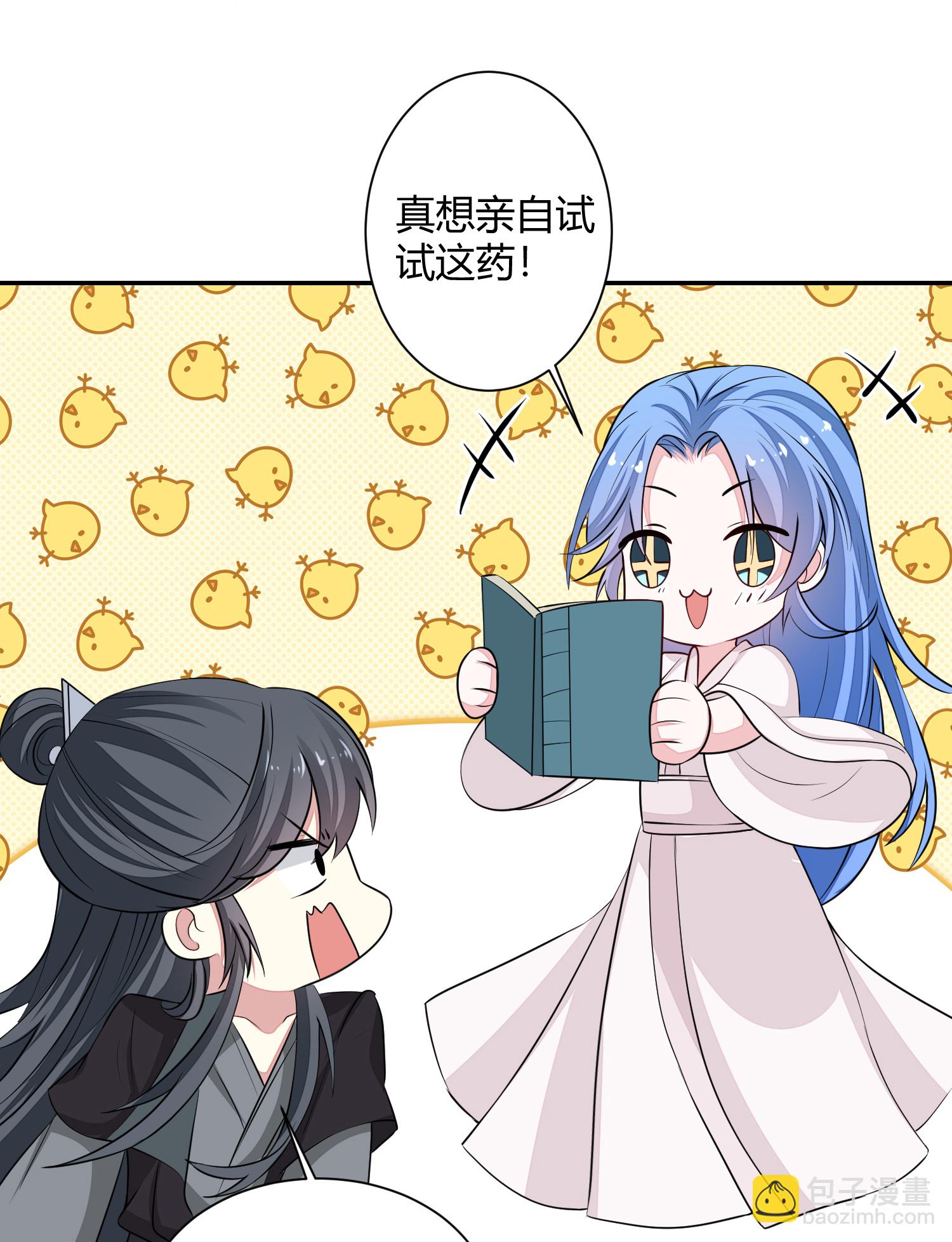 🍼毒医嫡女 第370话 我替你试药 第25页