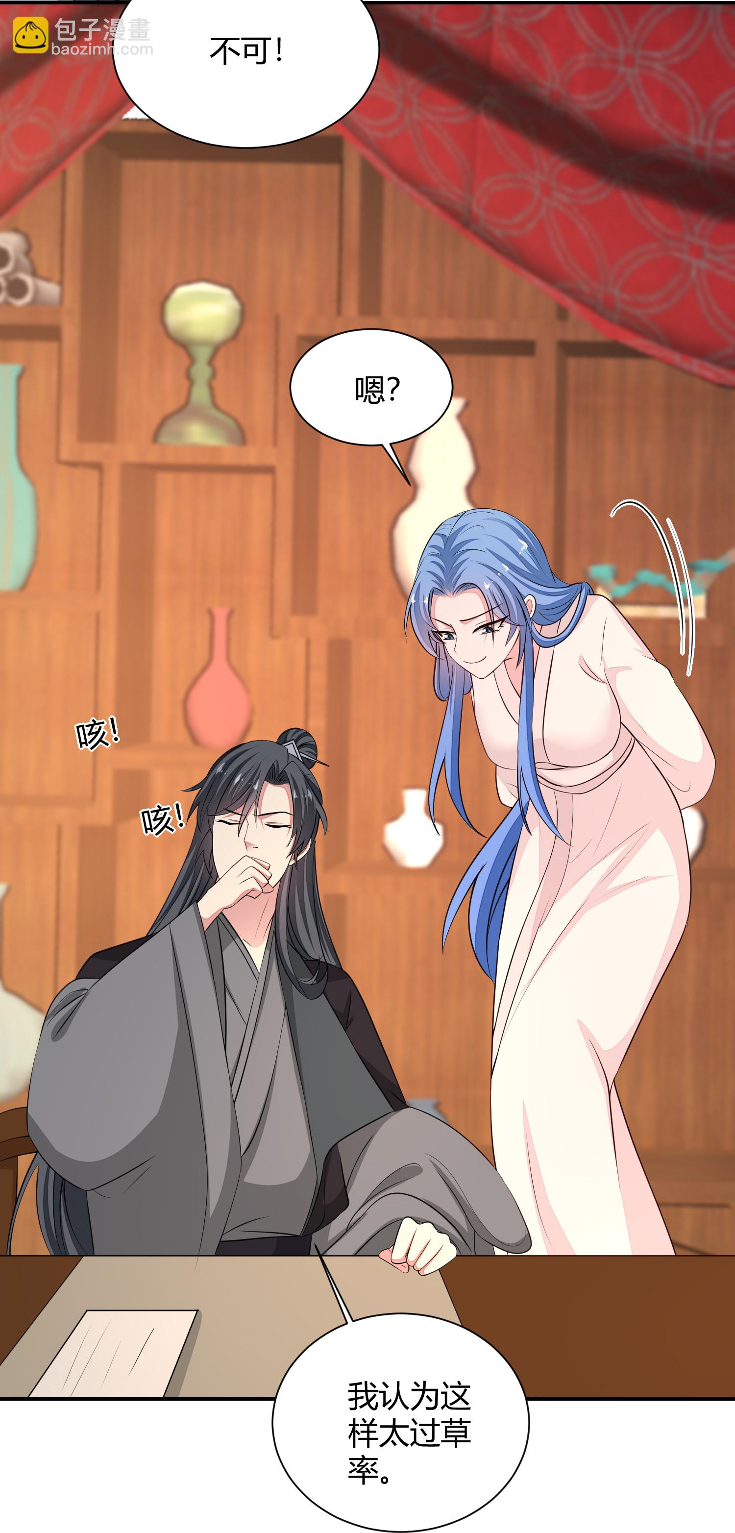 🍼毒医嫡女 第370话 我替你试药 第26页