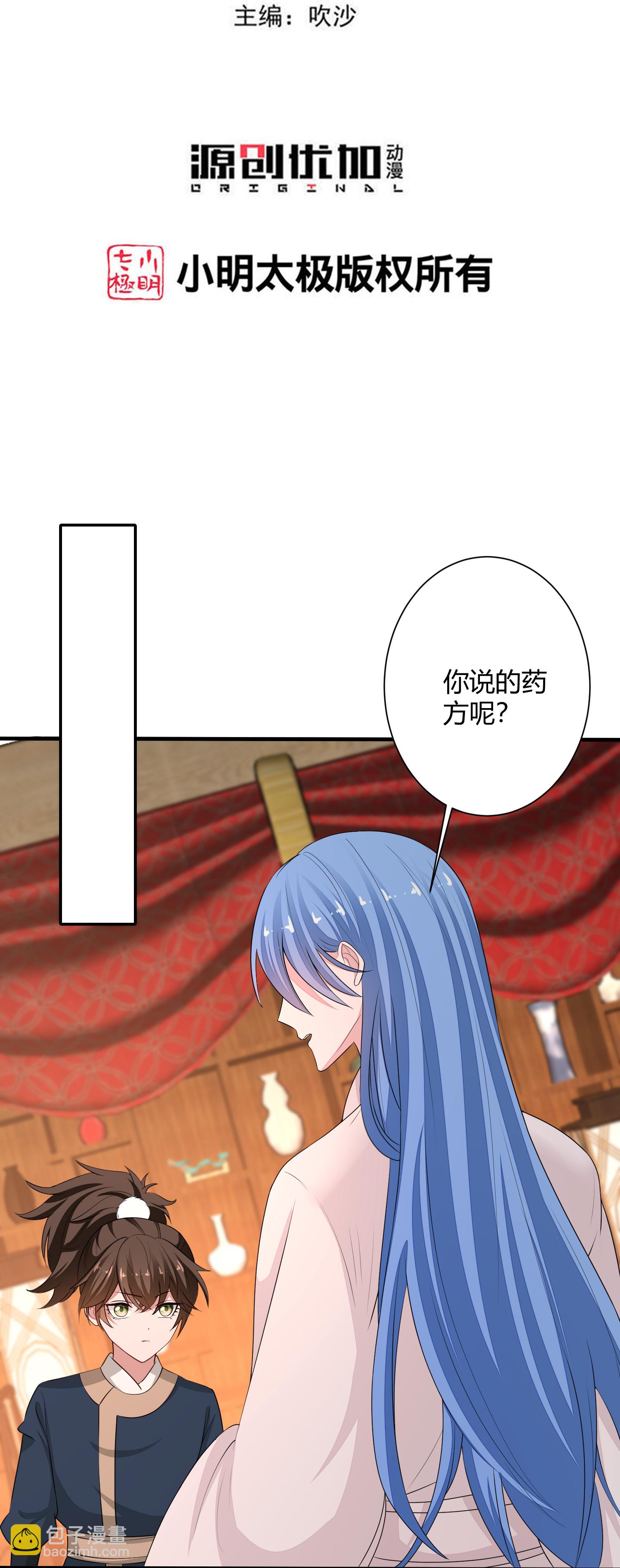 🍼毒医嫡女 第370话 我替你试药 第3页