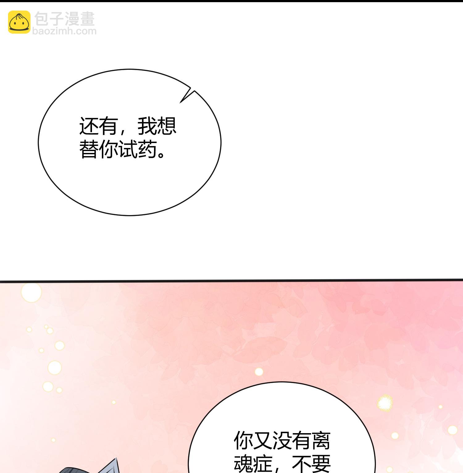 🍼毒医嫡女 第370话 我替你试药 第32页