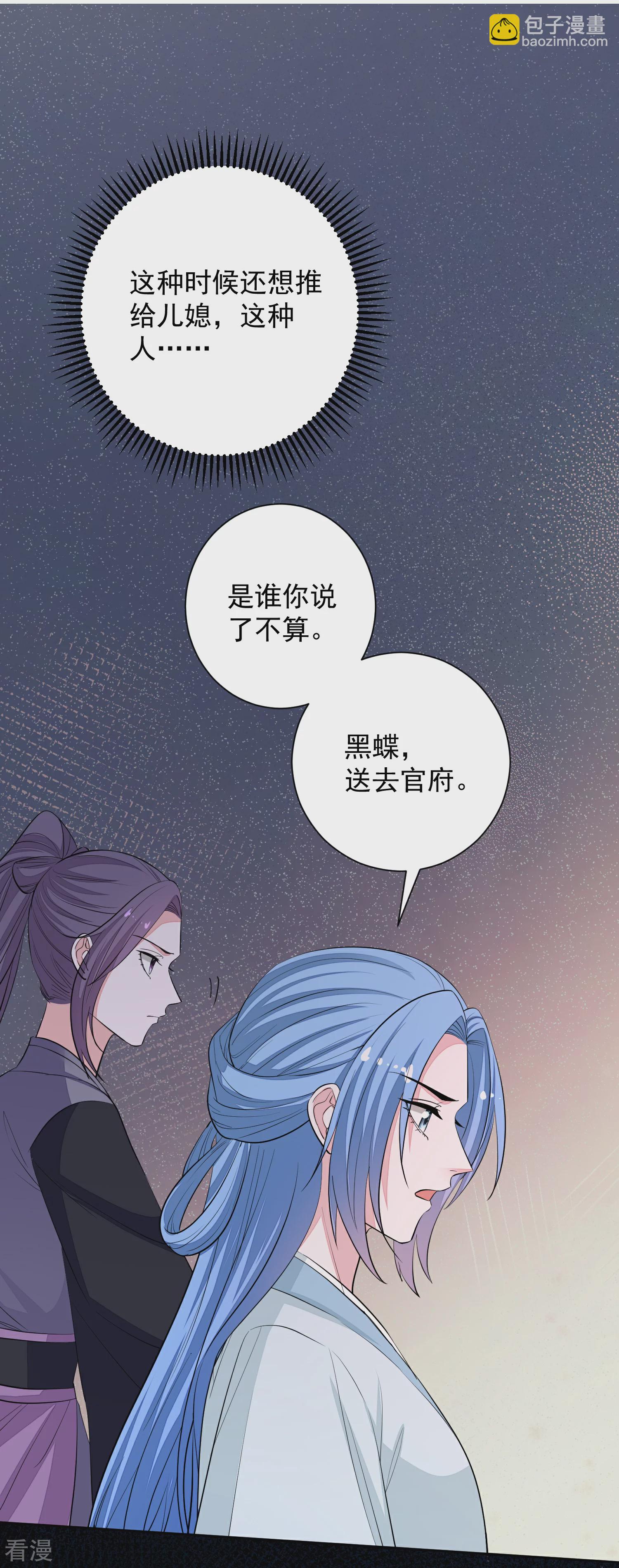 🍼毒医嫡女 第374话 求子娘娘庙 第13页