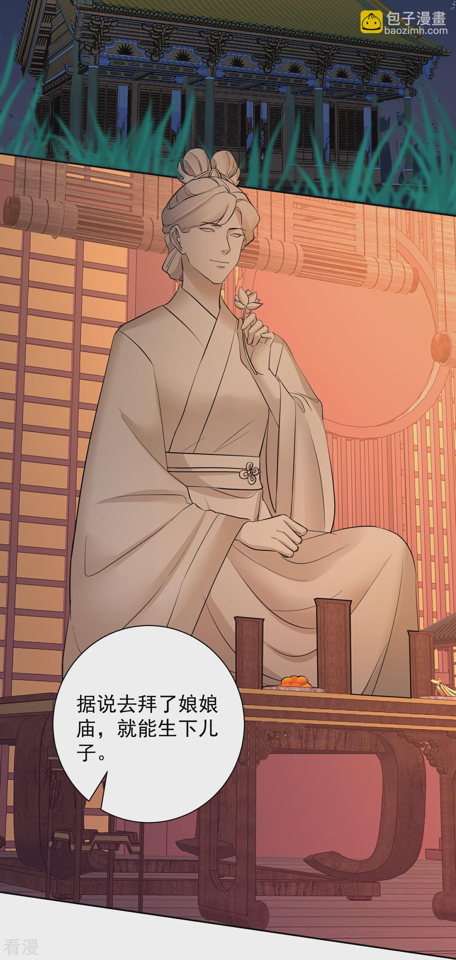 🍼毒医嫡女 第374话 求子娘娘庙 第22页