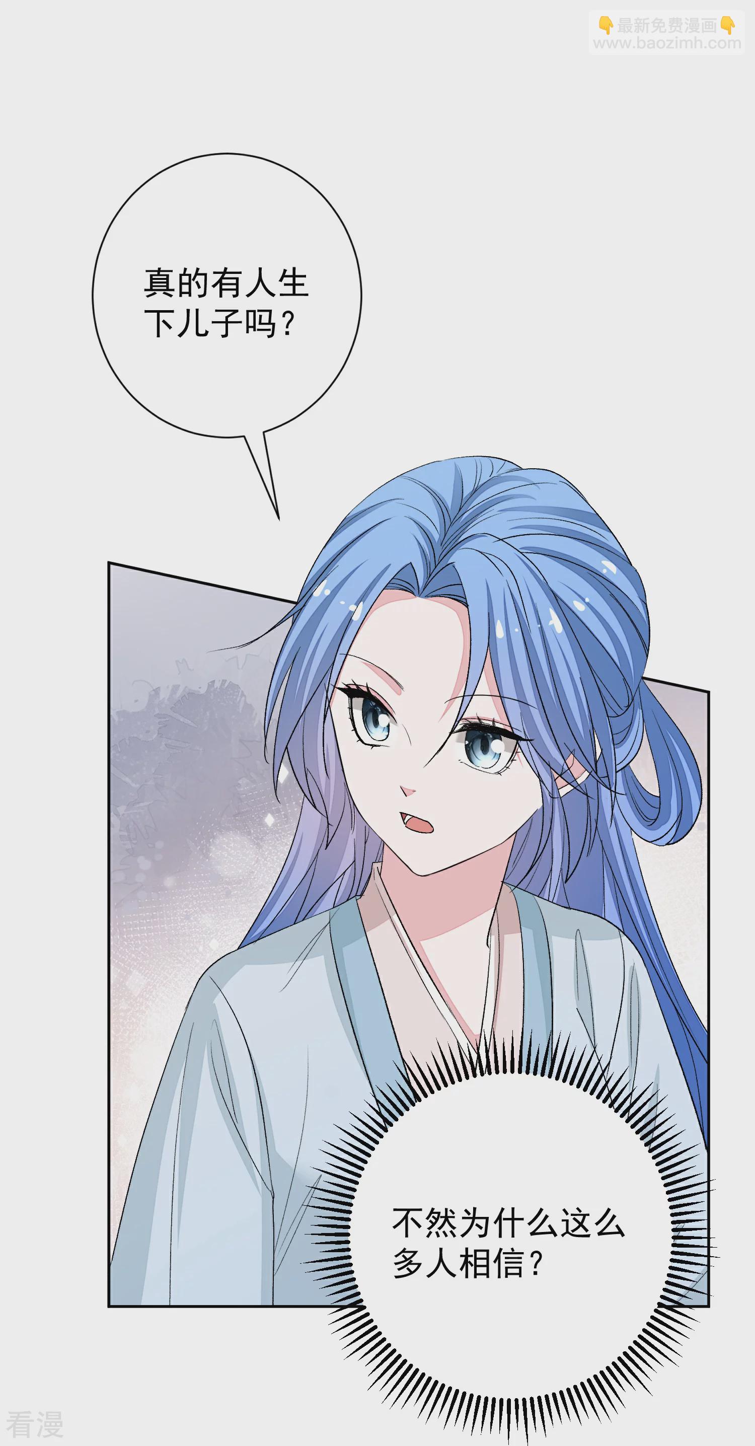 🍼毒医嫡女 第374话 求子娘娘庙 第23页
