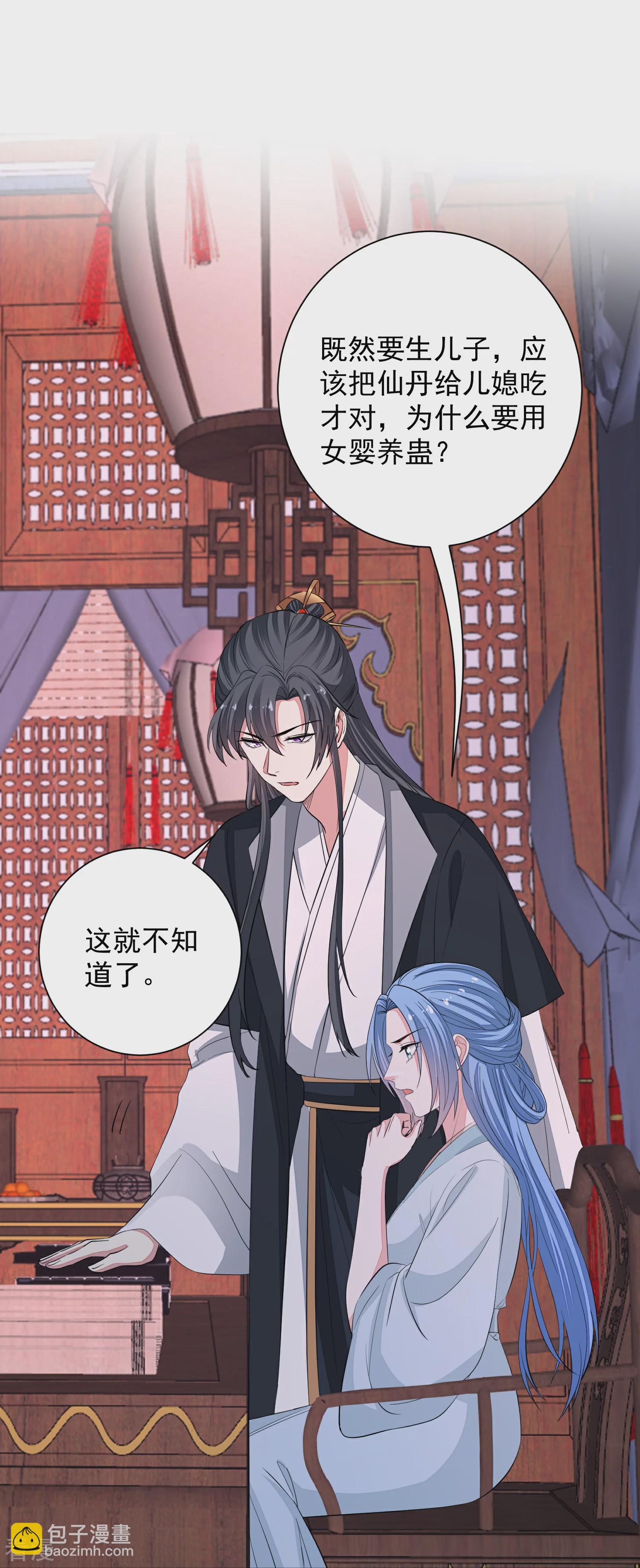 🍼毒医嫡女 第374话 求子娘娘庙 第25页