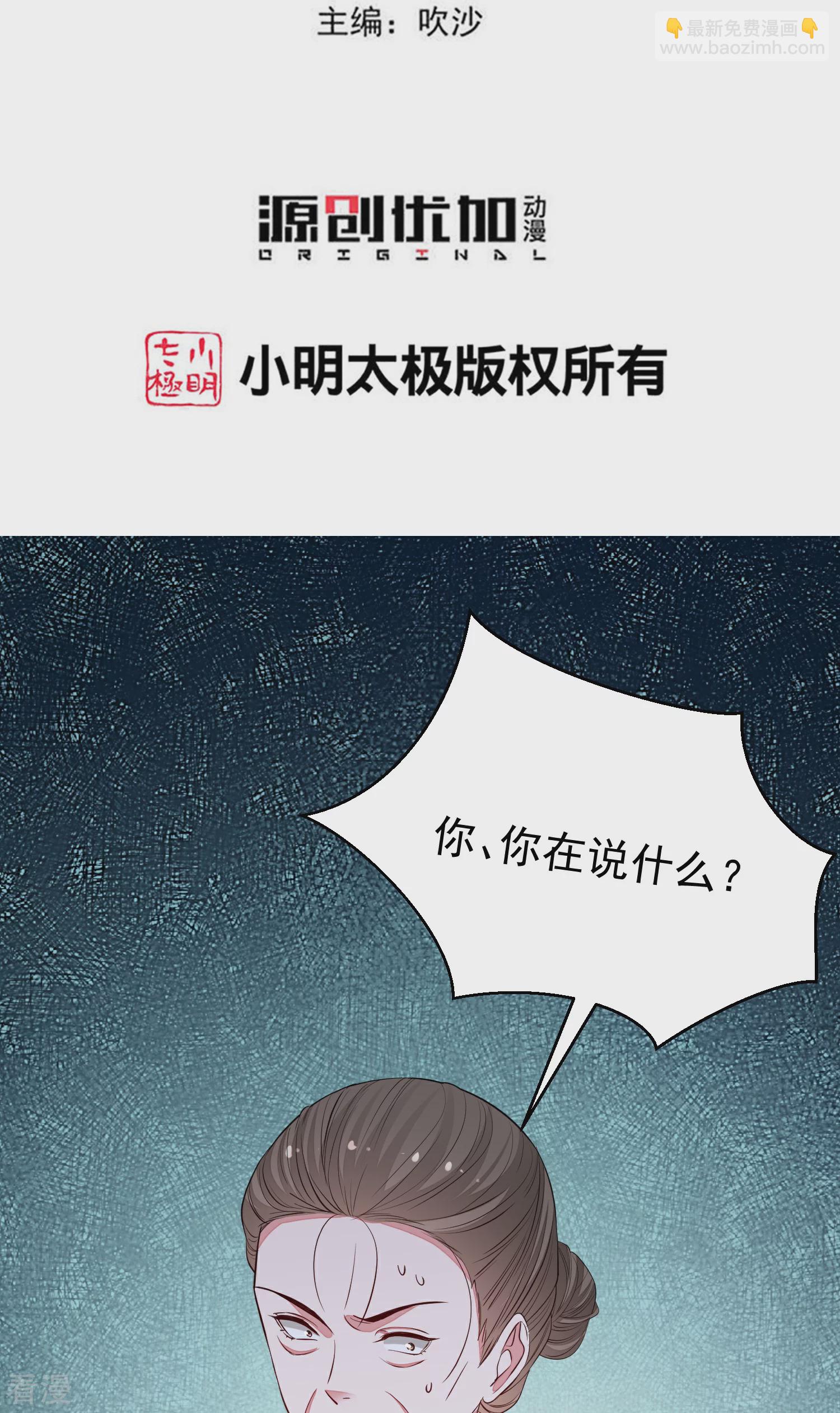 🍼毒医嫡女 第374话 求子娘娘庙 第3页
