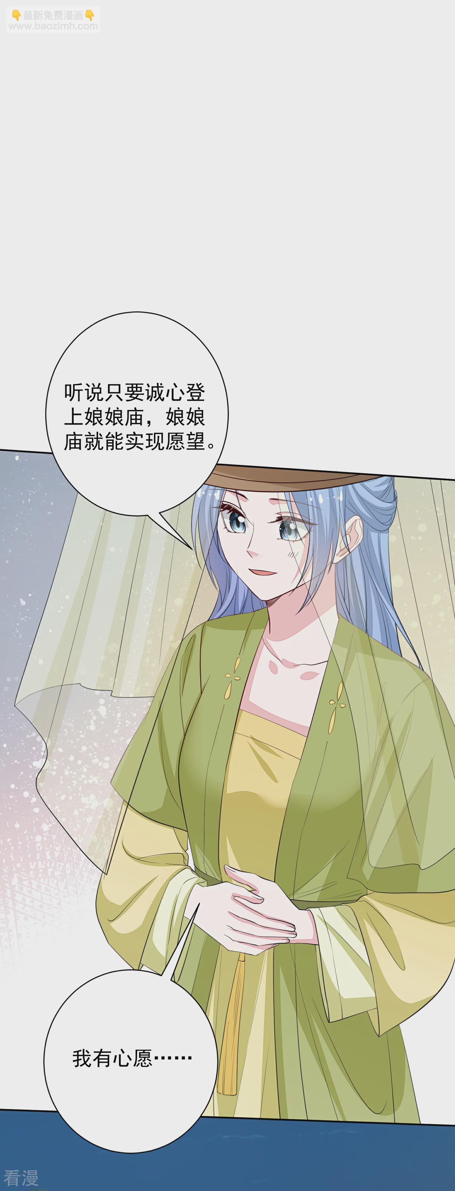 🍼毒医嫡女 第374话 求子娘娘庙 第37页