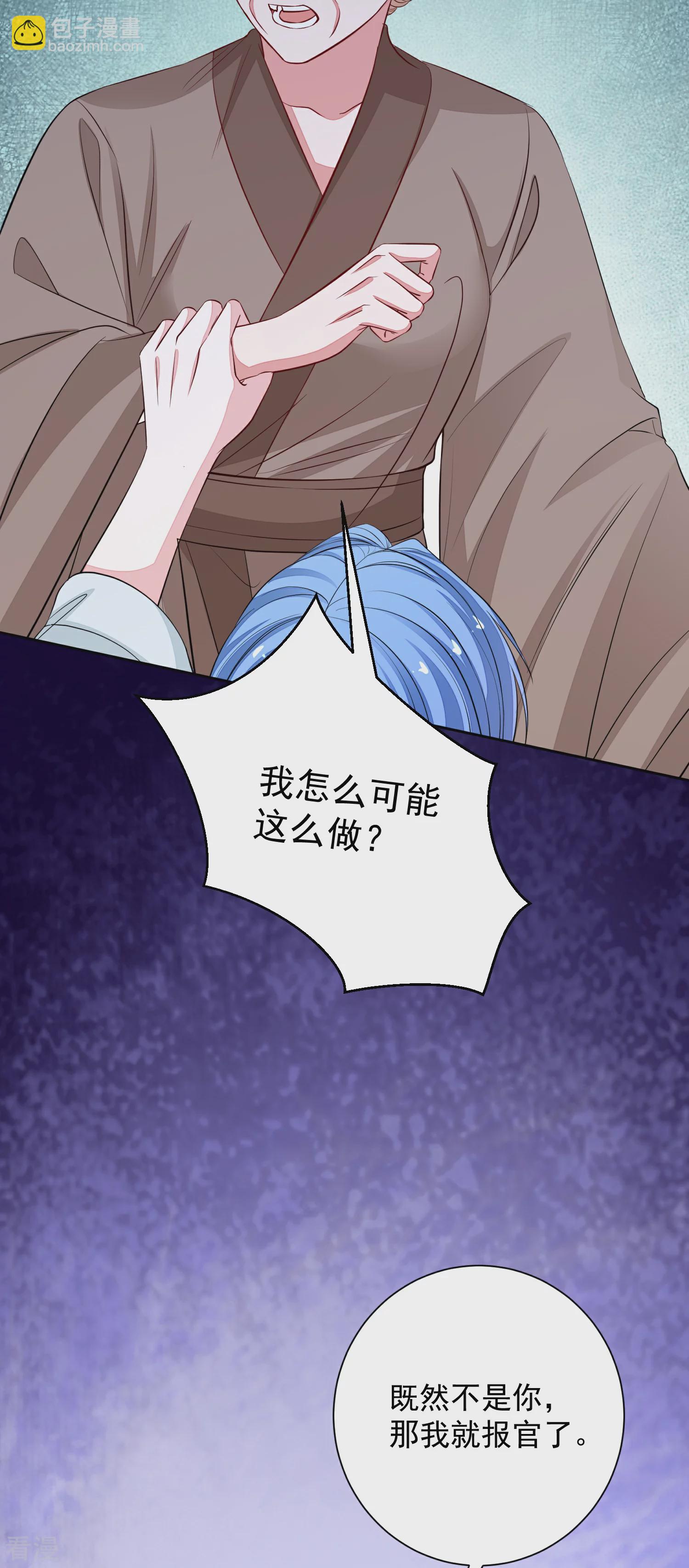 🍼毒医嫡女 第374话 求子娘娘庙 第4页