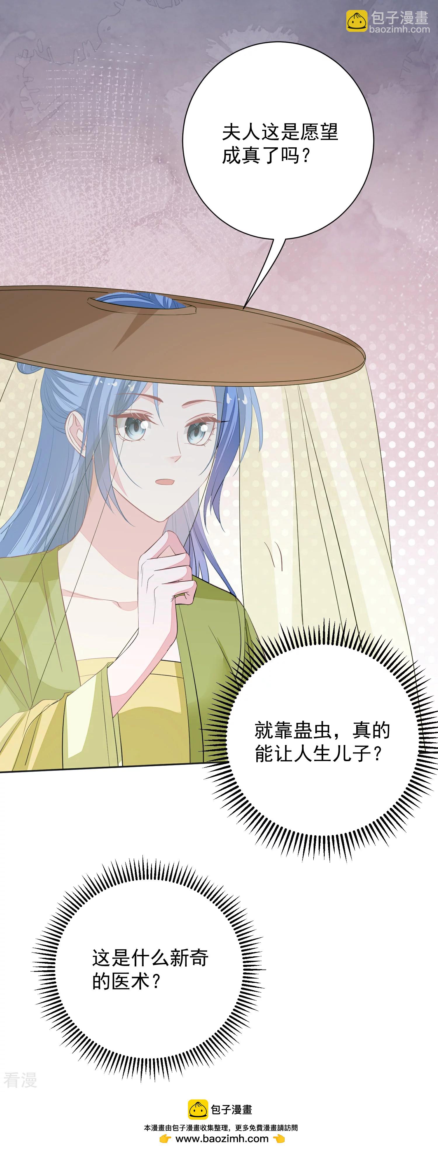 🍼毒医嫡女 第374话 求子娘娘庙 第41页