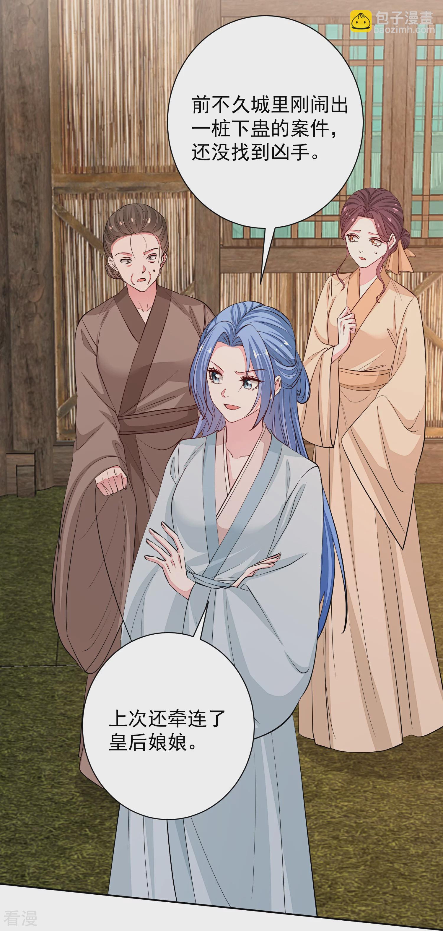 🍼毒医嫡女 第374话 求子娘娘庙 第6页