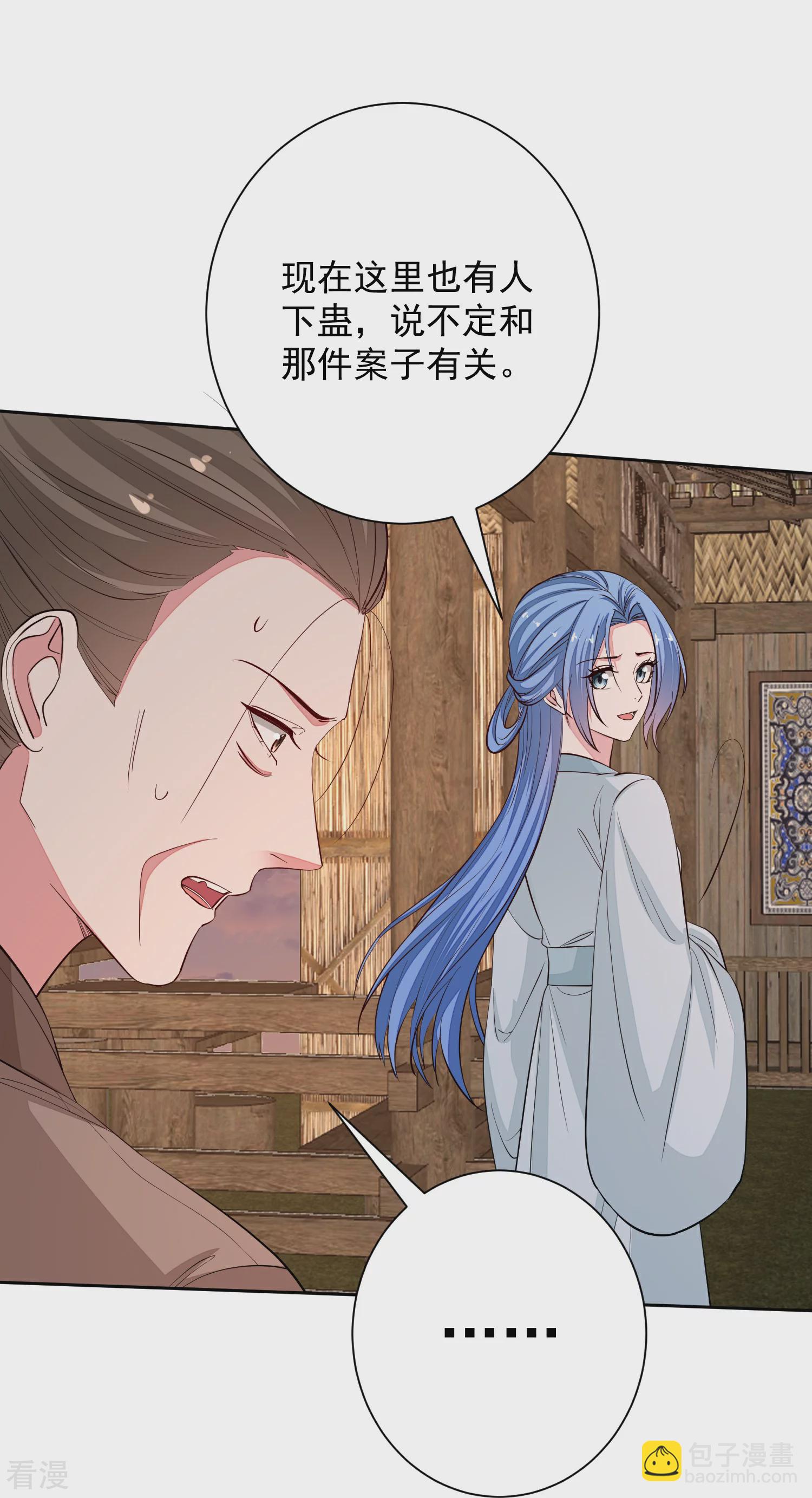 🍼毒医嫡女 第374话 求子娘娘庙 第7页