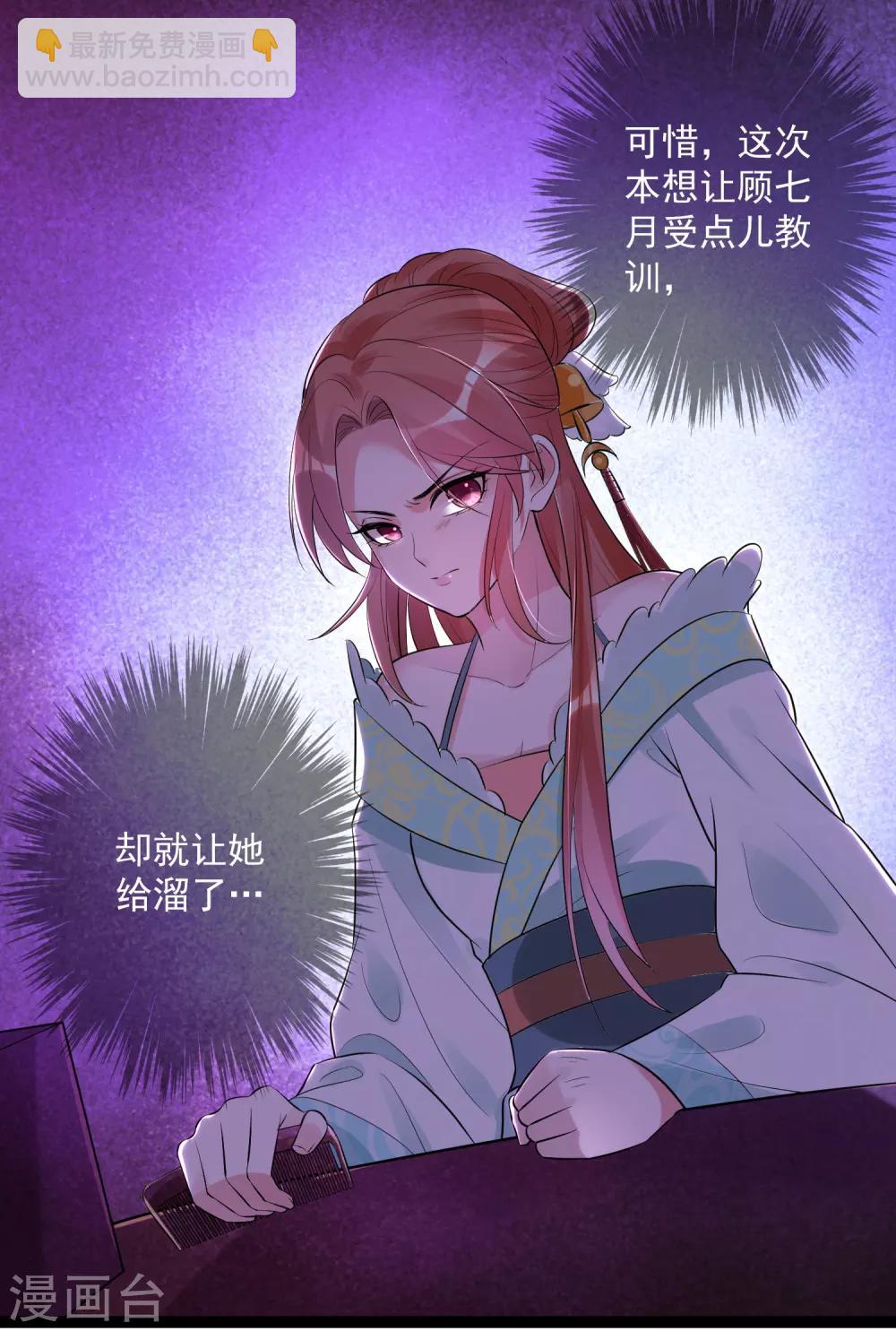🍼毒医嫡女 第39话 装傻充楞有没有用 第10页