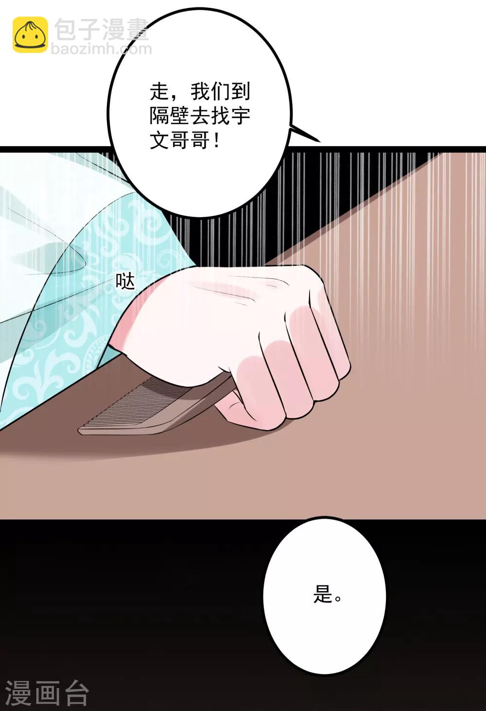 🍼毒医嫡女 第39话 装傻充楞有没有用 第11页