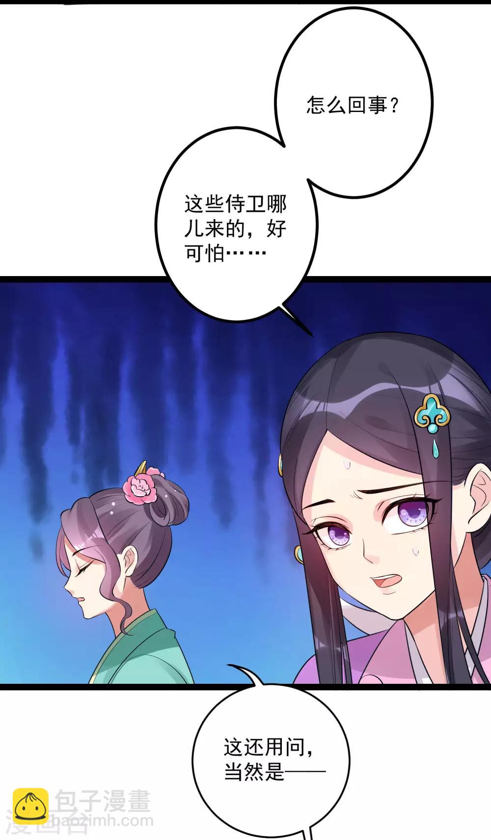 🍼毒医嫡女 第39话 装傻充楞有没有用 第13页