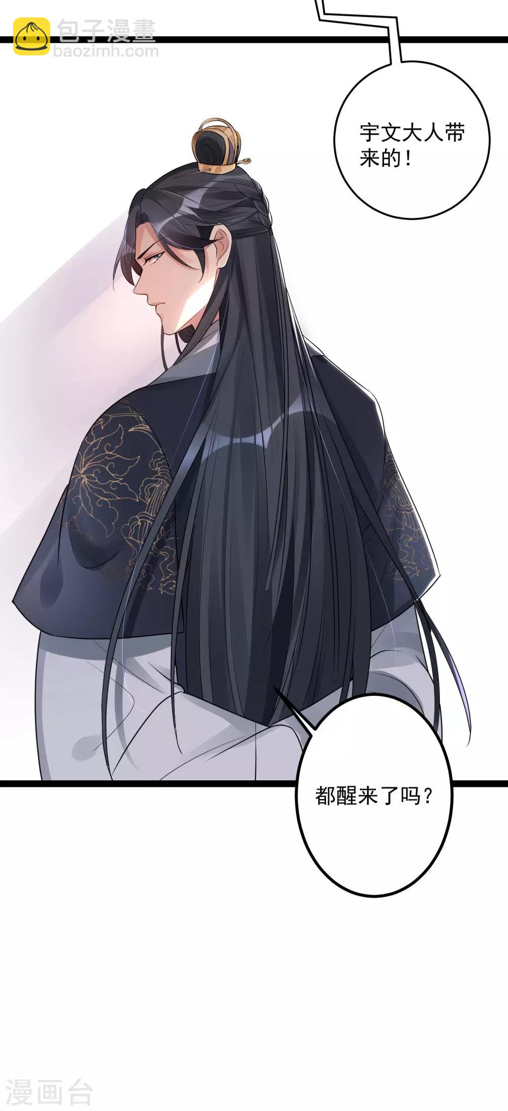 🍼毒医嫡女 第39话 装傻充楞有没有用 第14页