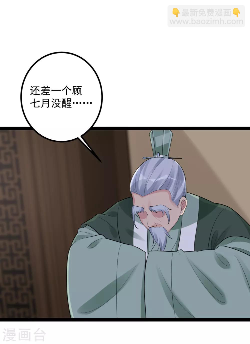 🍼毒医嫡女 第39话 装傻充楞有没有用 第15页