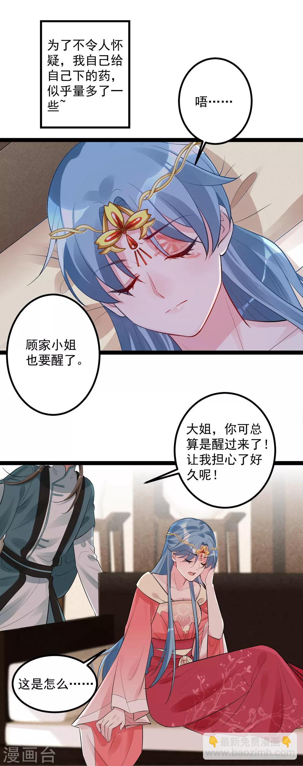 🍼毒医嫡女 第39话 装傻充楞有没有用 第16页