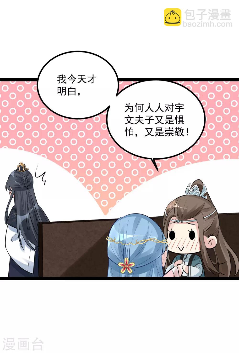 🍼毒医嫡女 第39话 装傻充楞有没有用 第18页