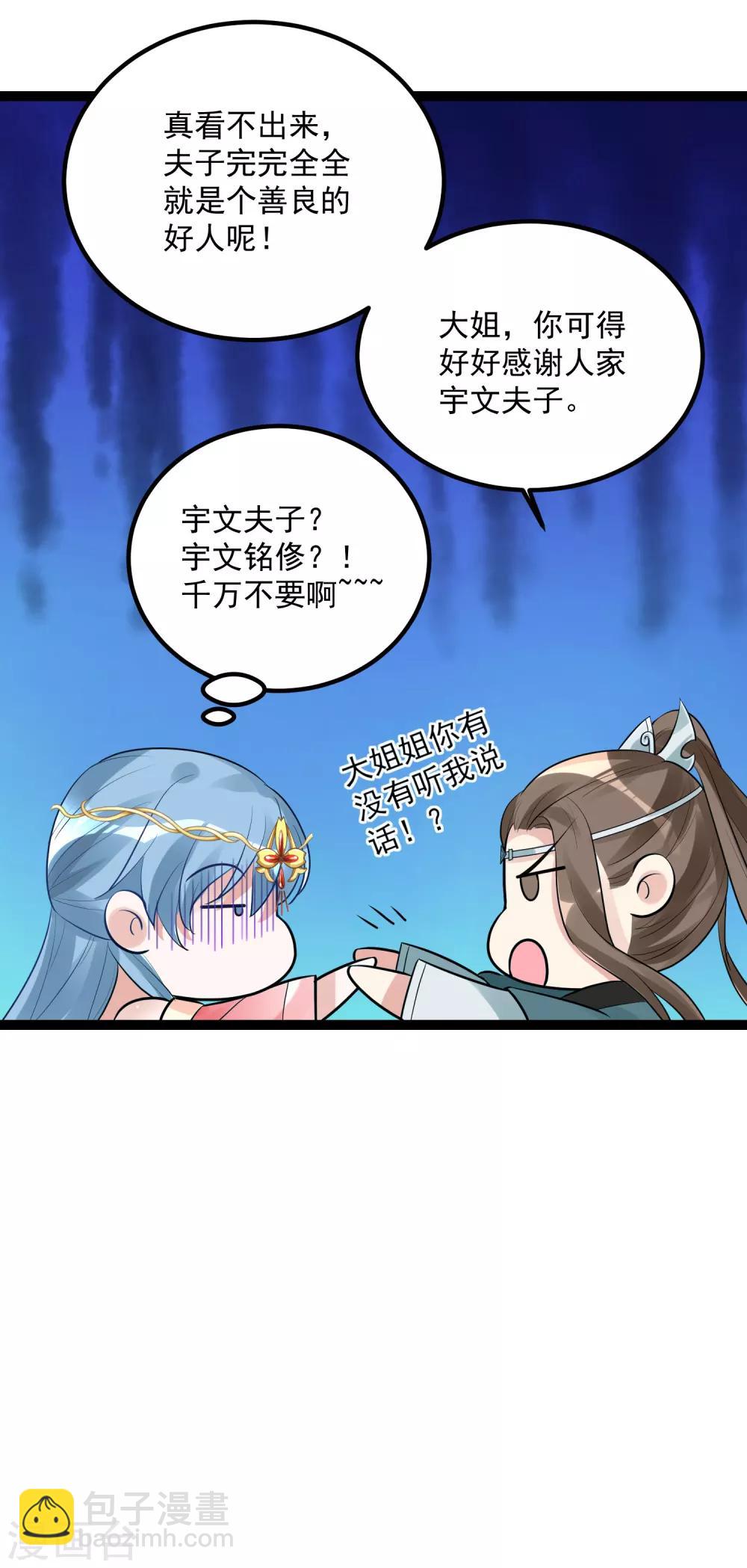 🍼毒医嫡女 第39话 装傻充楞有没有用 第19页