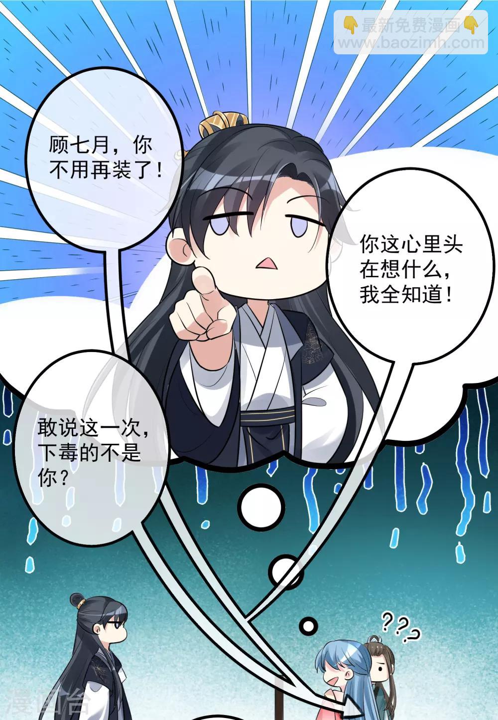🍼毒医嫡女 第39话 装傻充楞有没有用 第20页