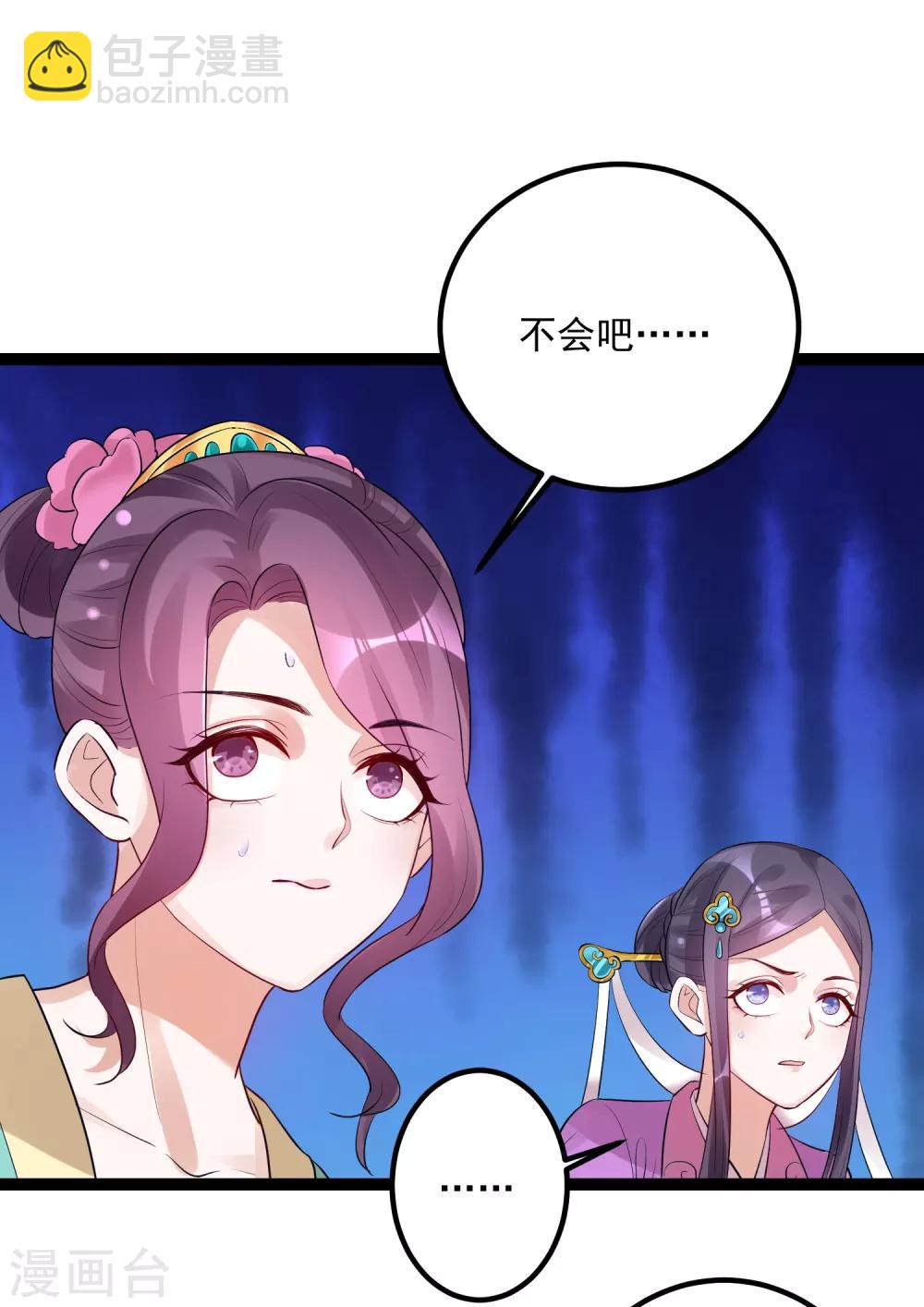 🍼毒医嫡女 第39话 装傻充楞有没有用 第29页