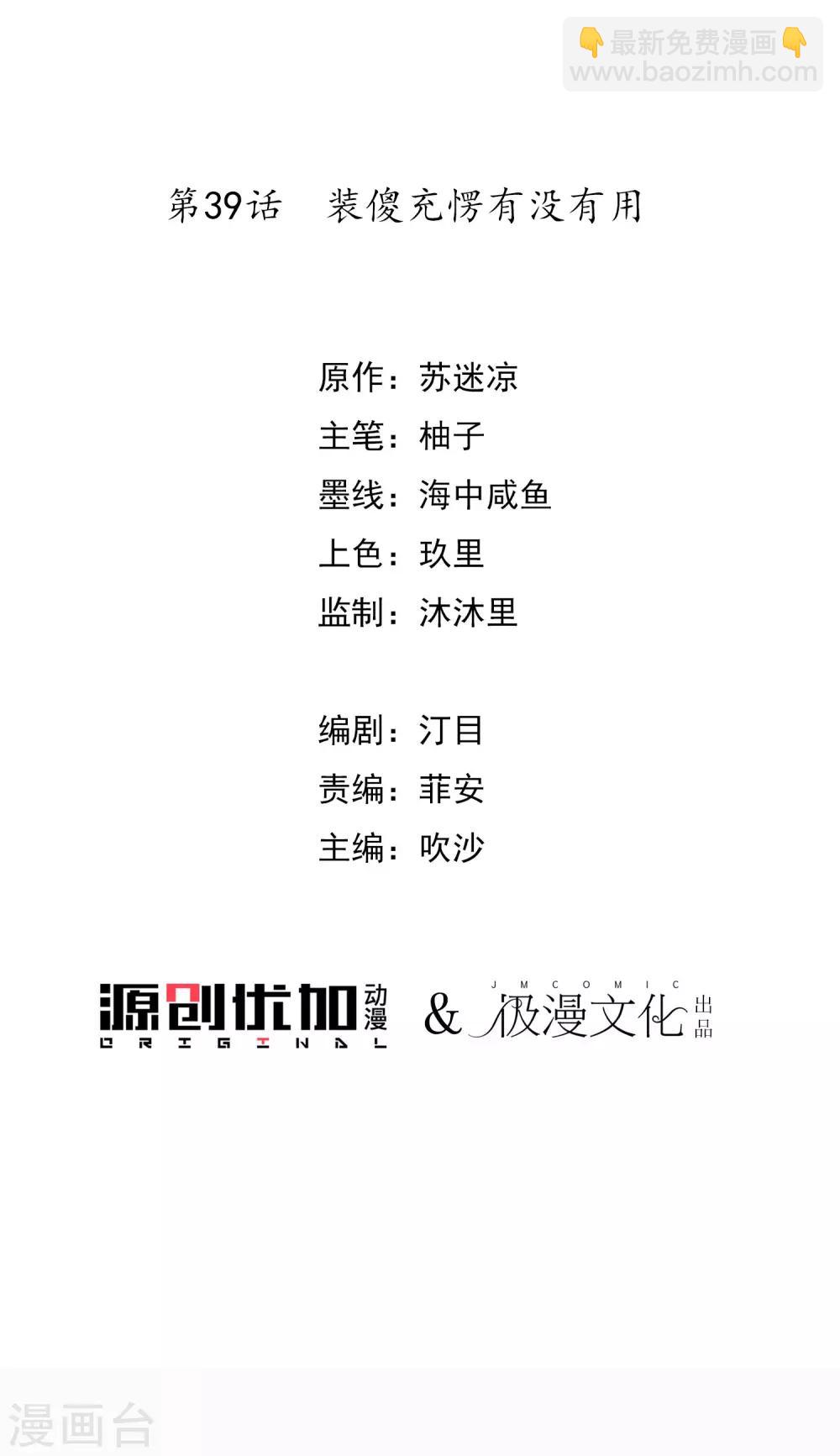 🍼毒医嫡女 第39话 装傻充楞有没有用 第3页