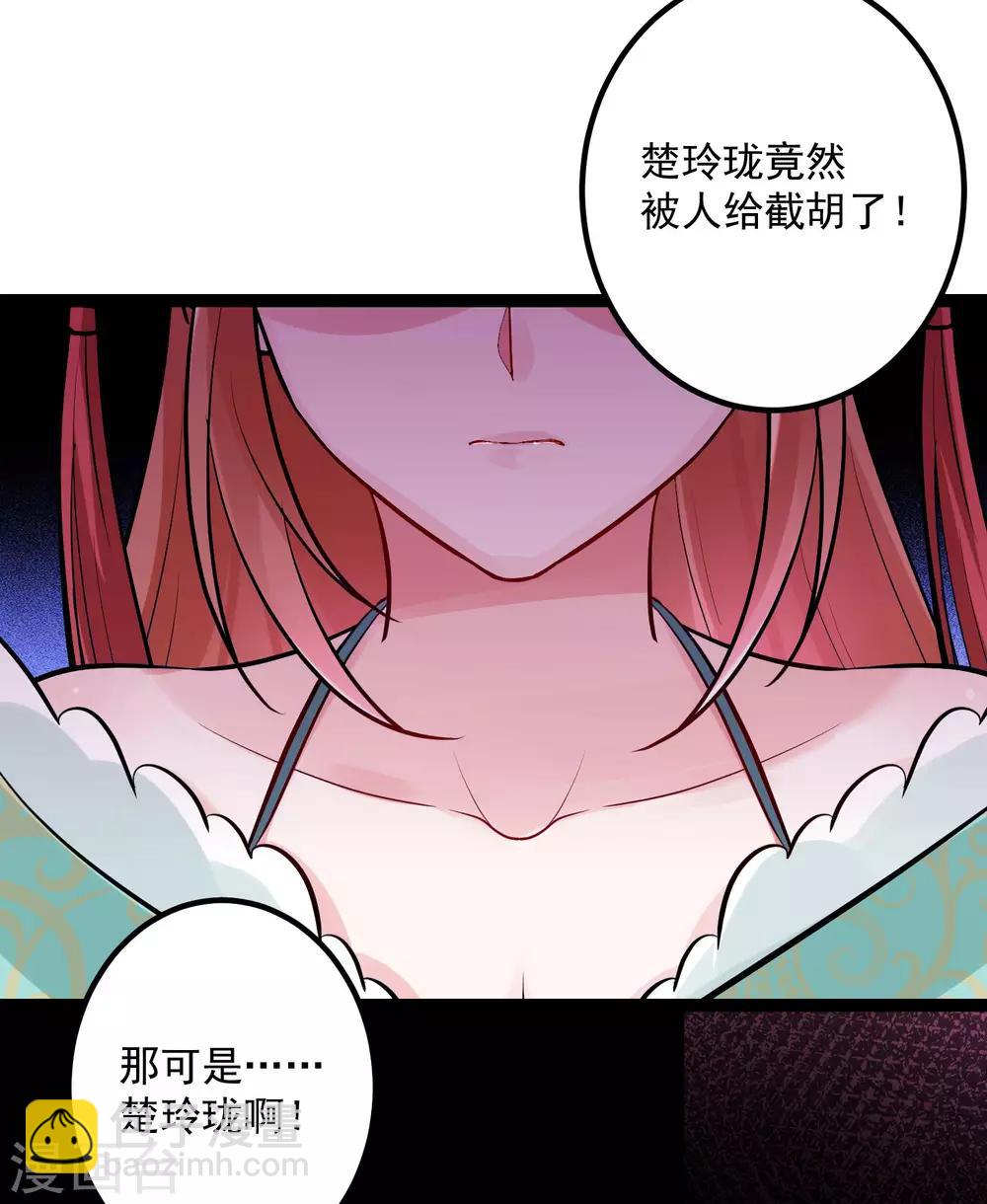 🍼毒医嫡女 第39话 装傻充楞有没有用 第30页