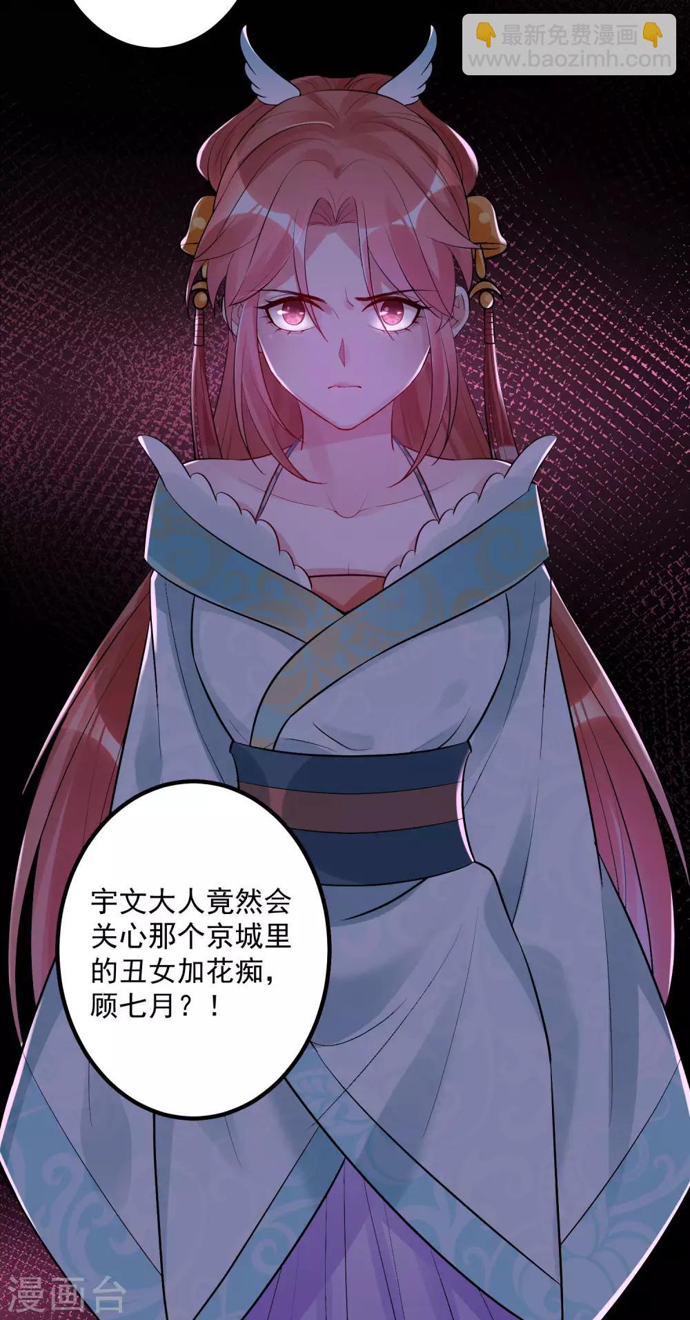 🍼毒医嫡女 第39话 装傻充楞有没有用 第31页