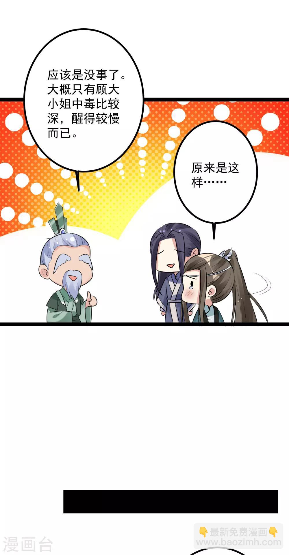 🍼毒医嫡女 第39话 装傻充楞有没有用 第7页