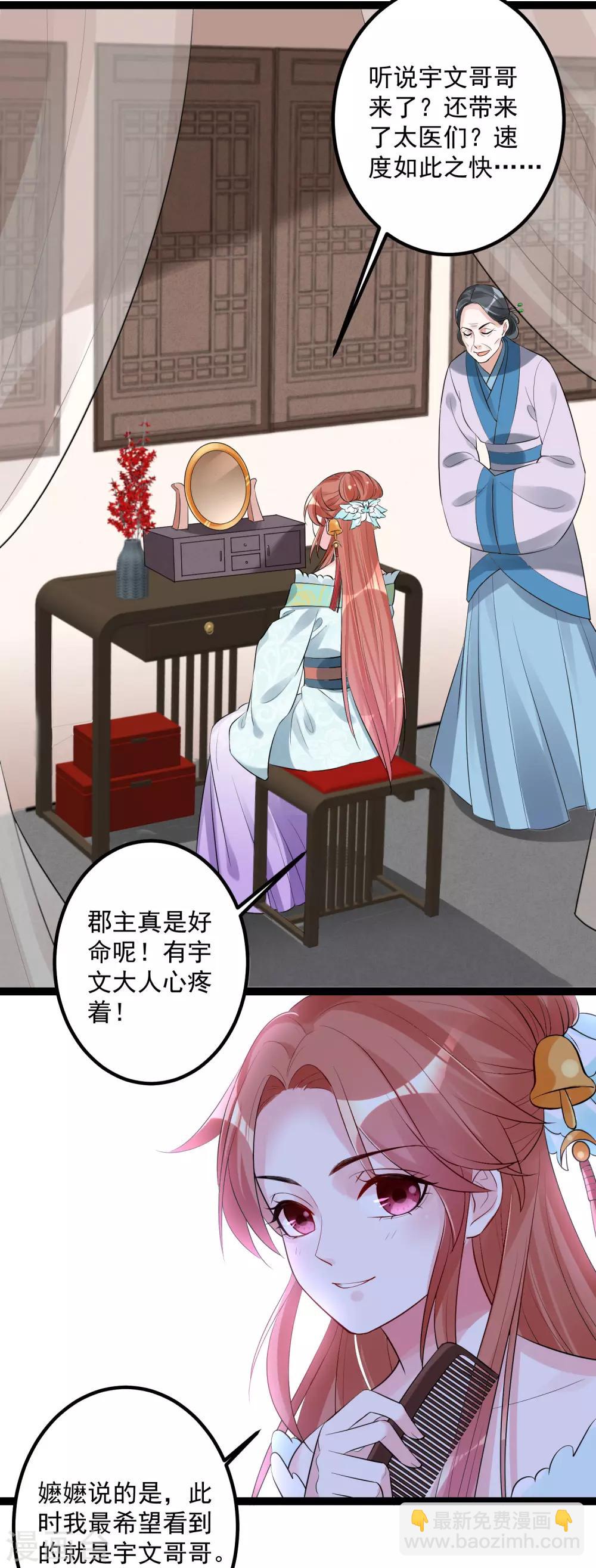 🍼毒医嫡女 第39话 装傻充楞有没有用 第8页