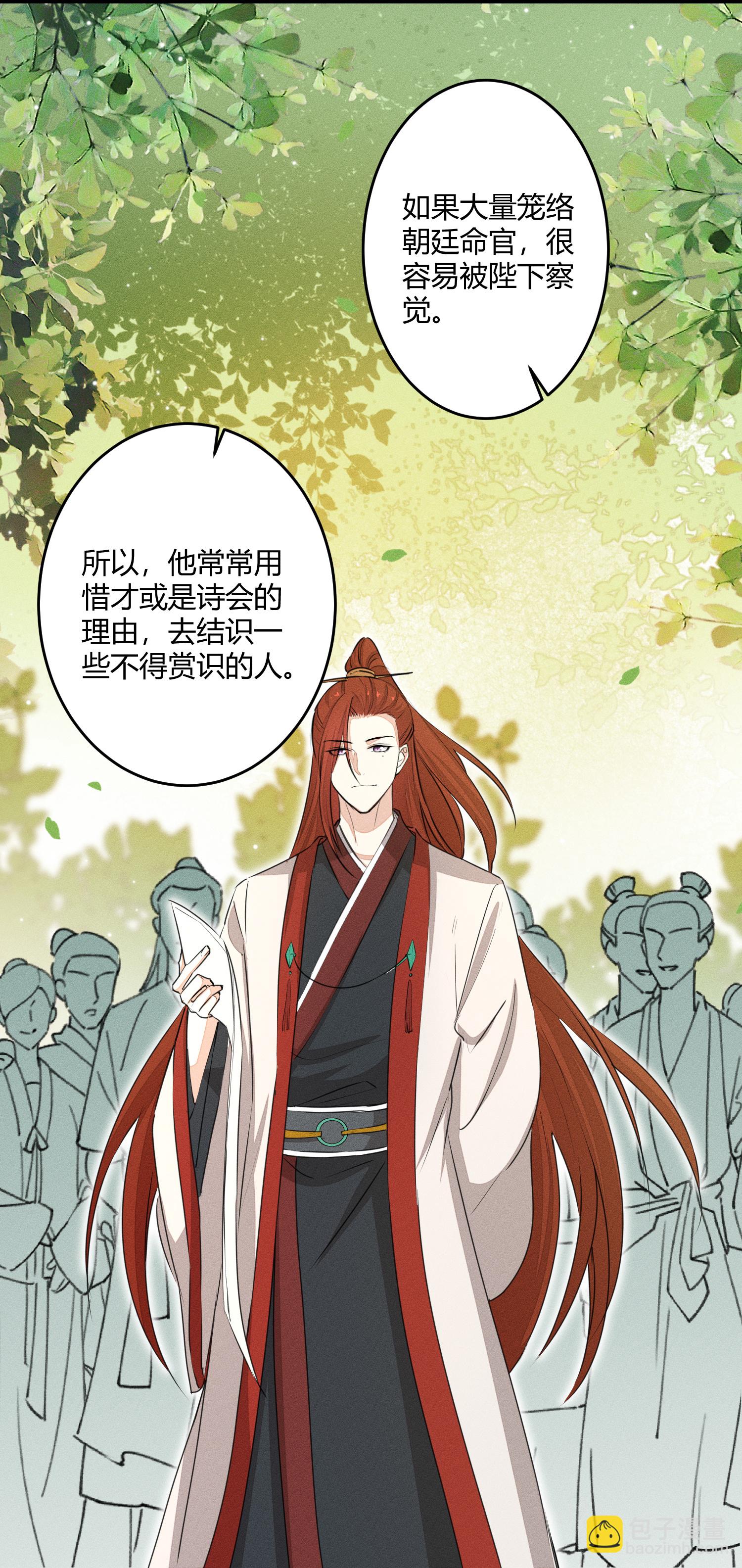 🍼毒医嫡女 第378话 昨晚辛苦了 第22页
