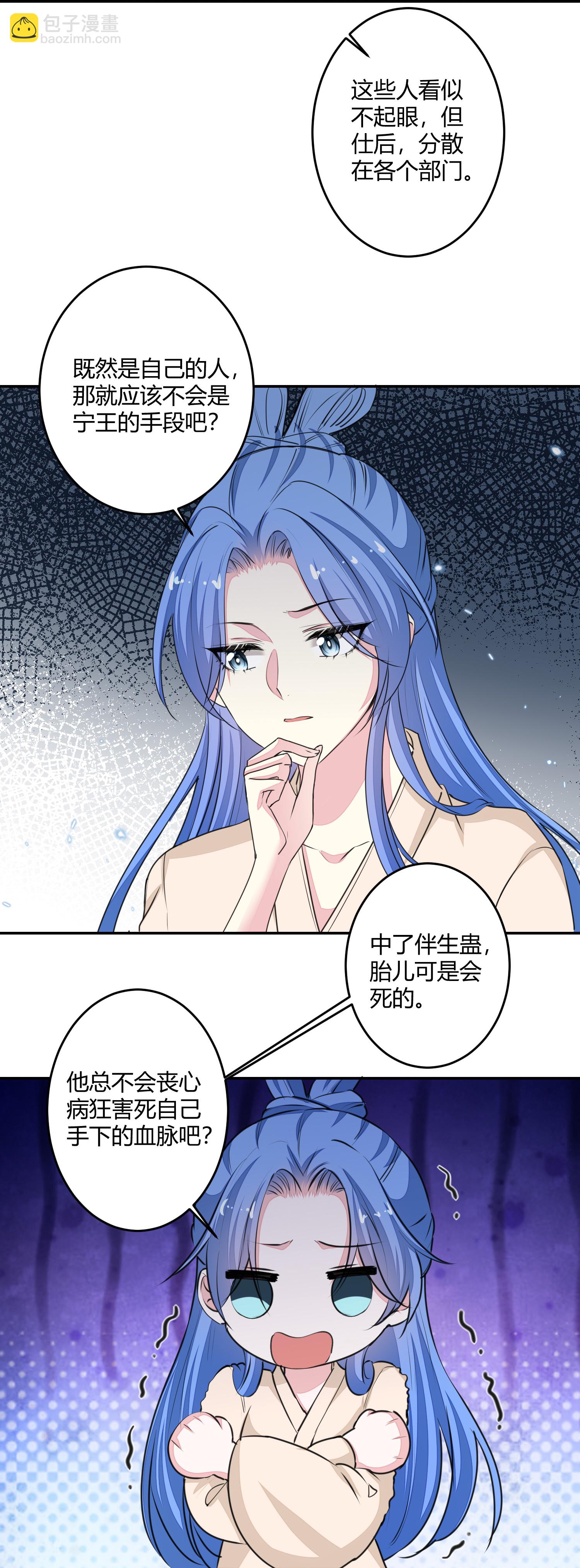 🍼毒医嫡女 第378话 昨晚辛苦了 第23页