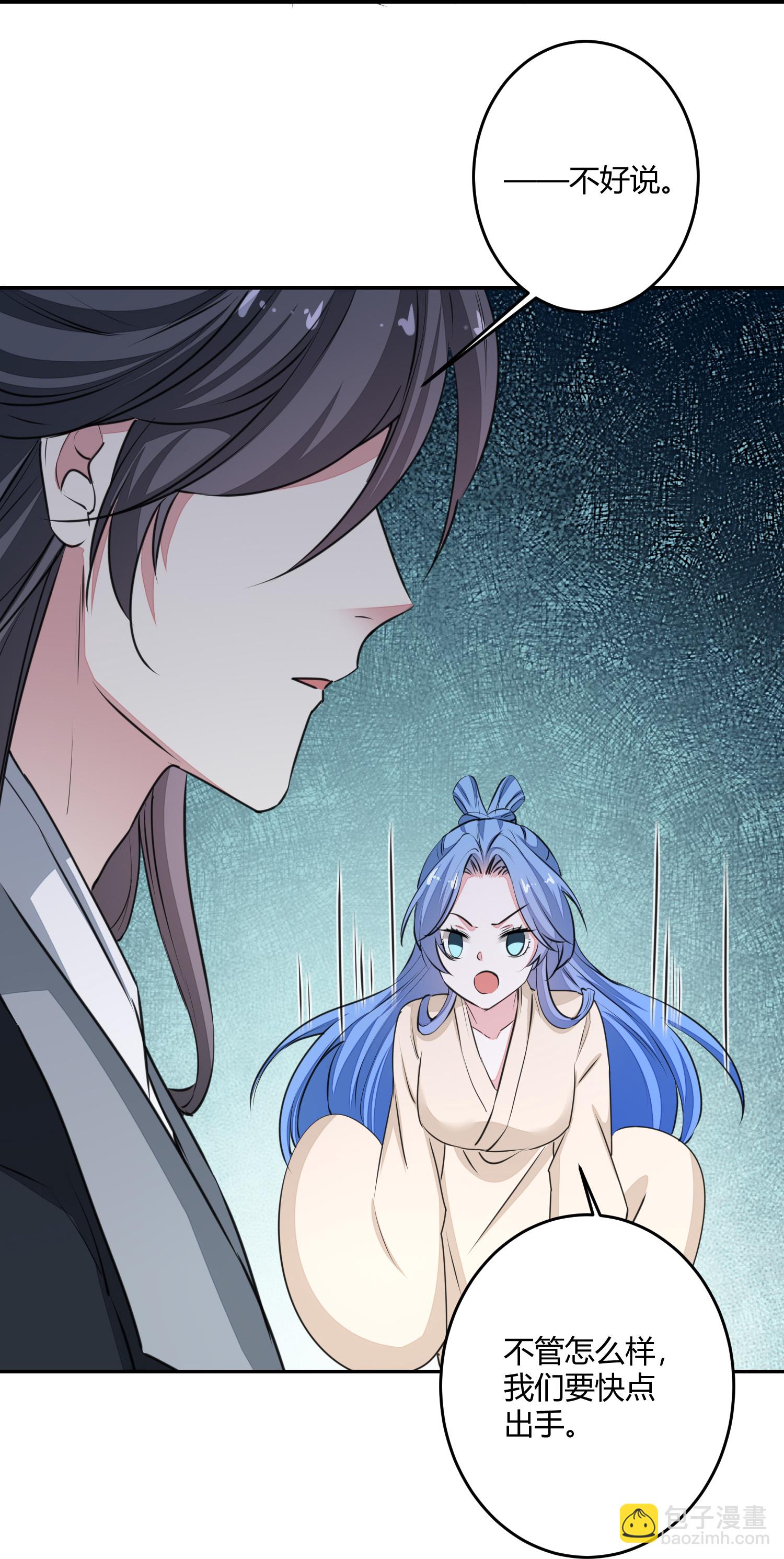🍼毒医嫡女 第378话 昨晚辛苦了 第24页